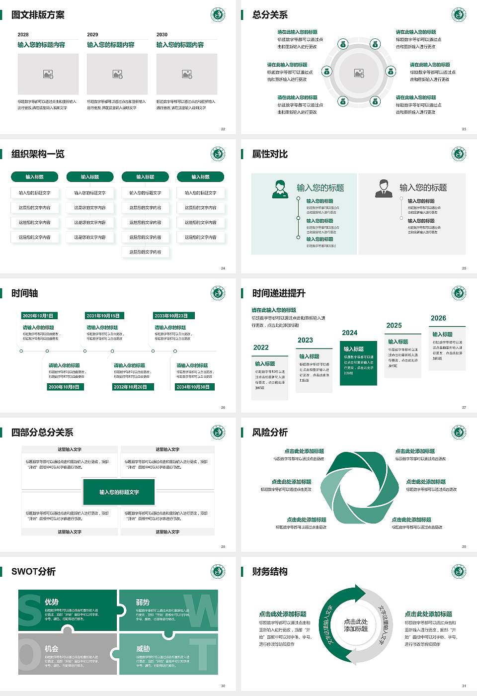 沧州医学高等专科学校大学生职业生涯规划书PPT模板下载16:9格式幻灯片预览图4