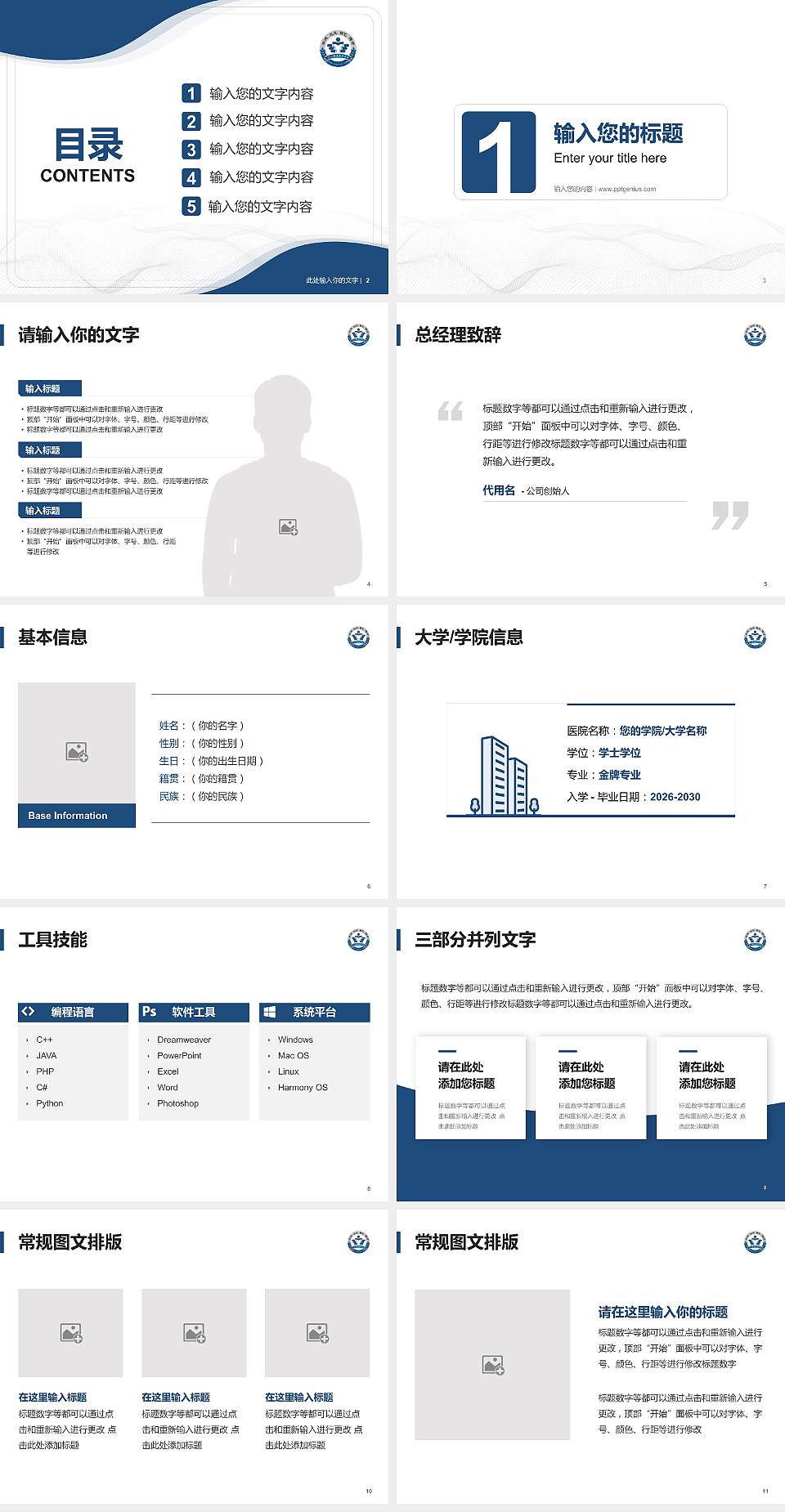 阳江职业技术学院大学生职业生涯规划书PPT模板下载4:3格式幻灯片预览图2
