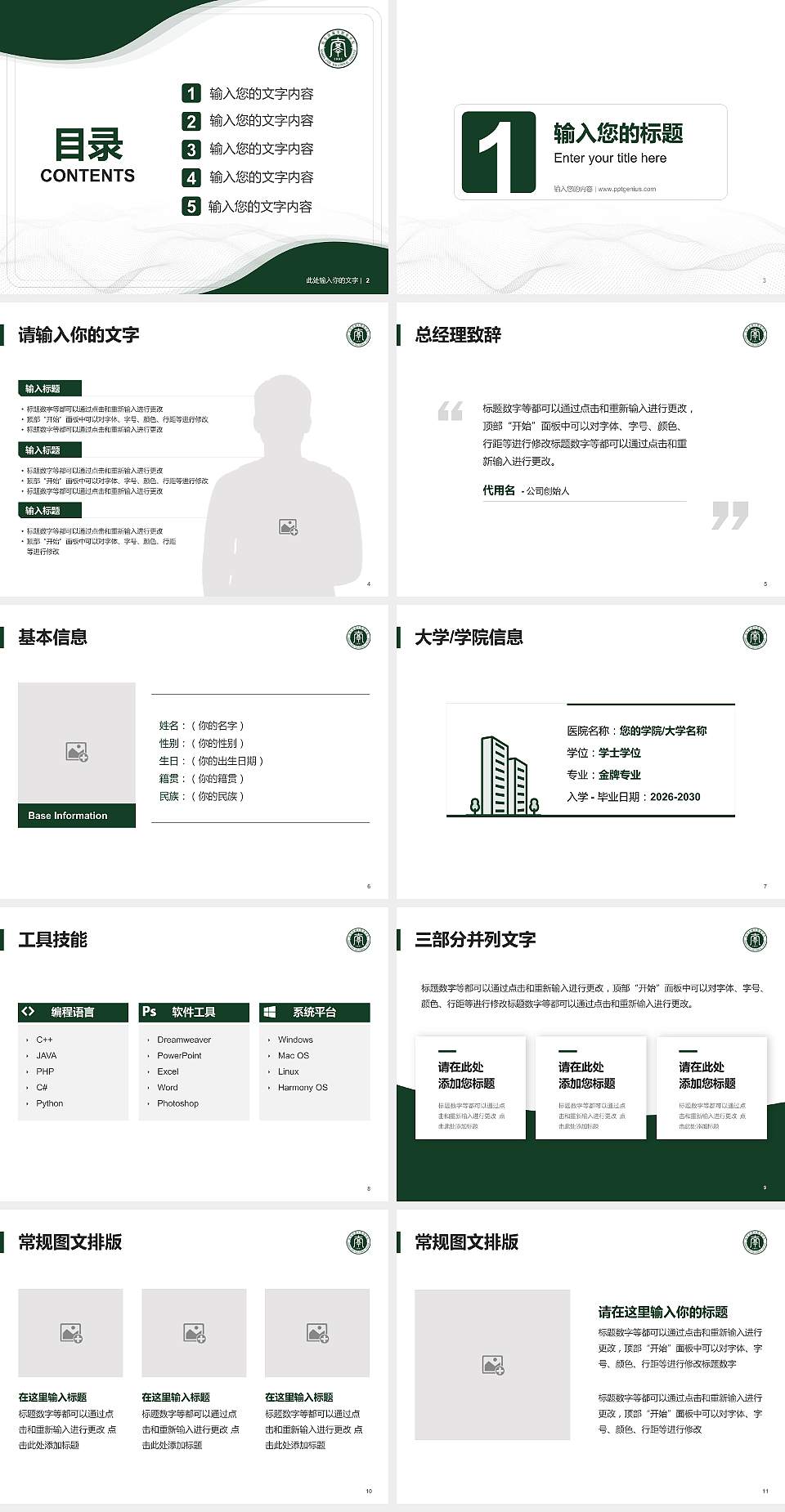 哈尔滨城市职业学院大学生职业生涯规划书PPT模板下载4:3格式幻灯片预览图2