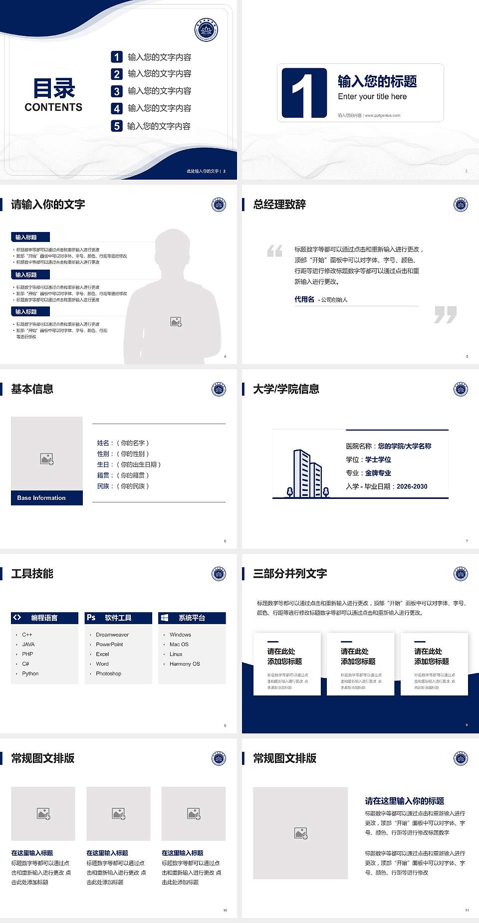 珠海科技学院大学生职业生涯规划书PPT模板下载4:3格式幻灯片预览图2