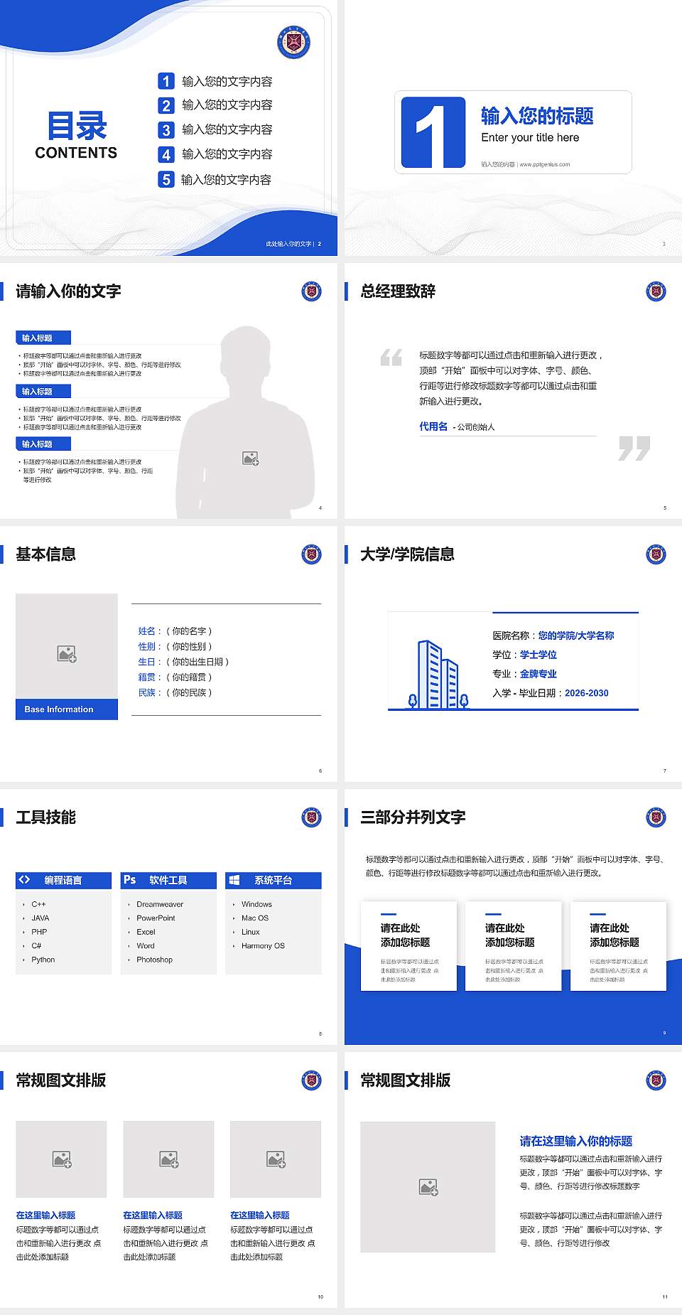 湖北商贸学院大学生职业生涯规划书PPT模板下载4:3格式幻灯片预览图2