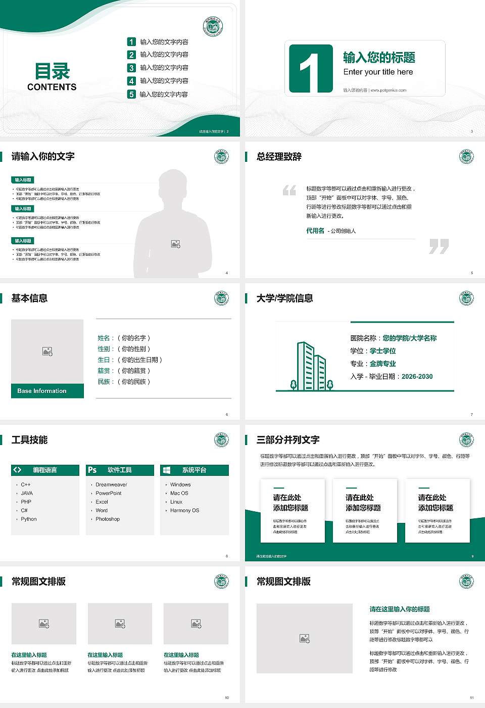 澳门城市大学大学生职业生涯规划书PPT模板下载16:9格式幻灯片预览图2