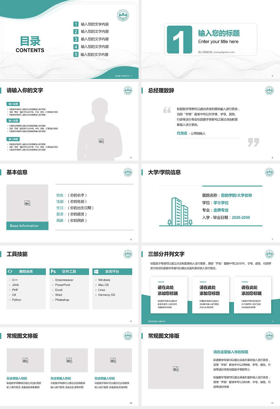 吉林农业大学大学生职业生涯规划书PPT模板下载16:9格式幻灯片预览图2