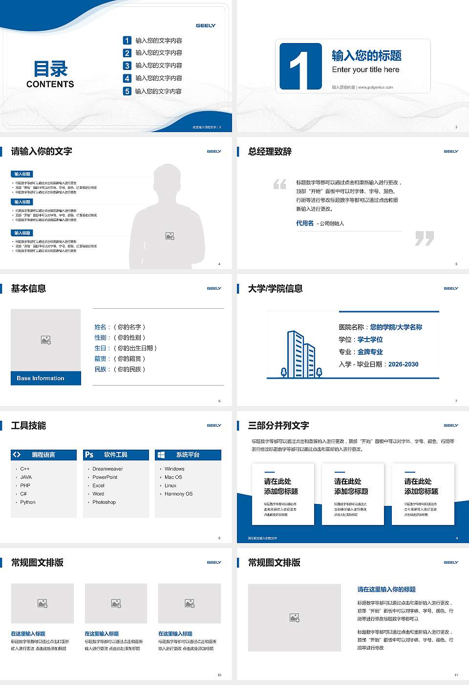 湖南吉利汽车职业技术学院大学生职业生涯规划书PPT模板下载16:9格式幻灯片预览图2