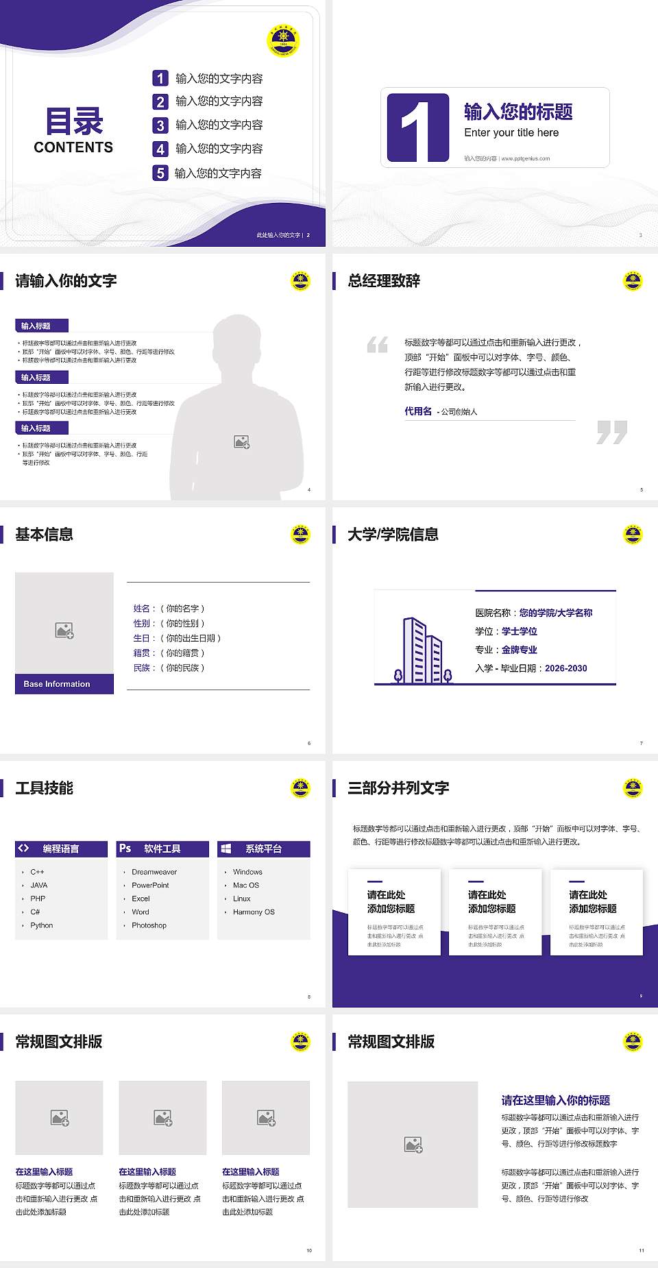 广州航海学院大学生职业生涯规划书PPT模板下载4:3格式幻灯片预览图2