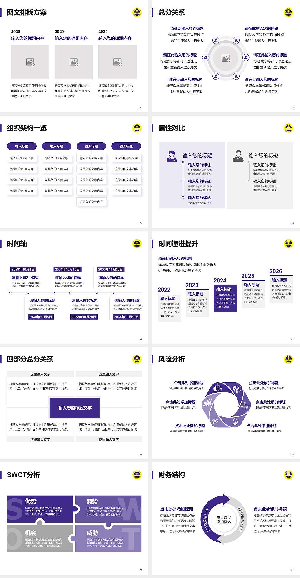 广州航海学院大学生职业生涯规划书PPT模板下载4:3格式幻灯片预览图4