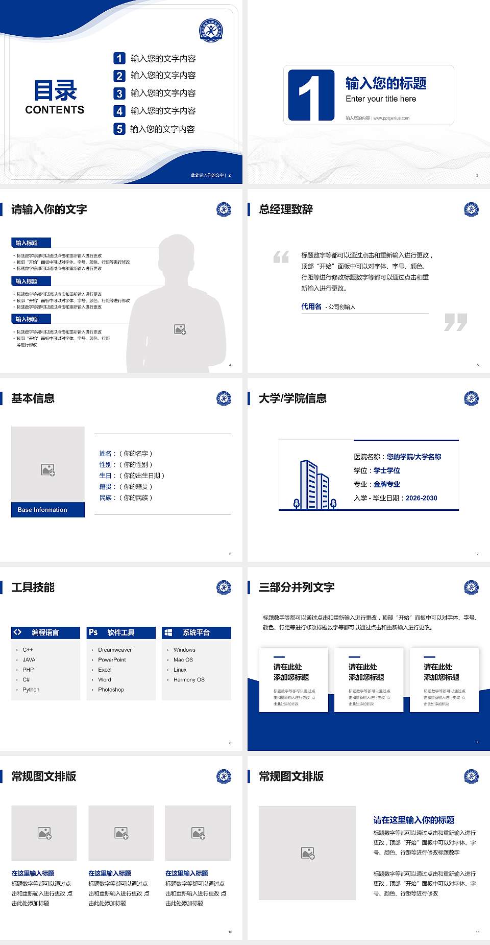 湖南石油化工职业技术学院大学生职业生涯规划书PPT模板下载4:3格式幻灯片预览图2
