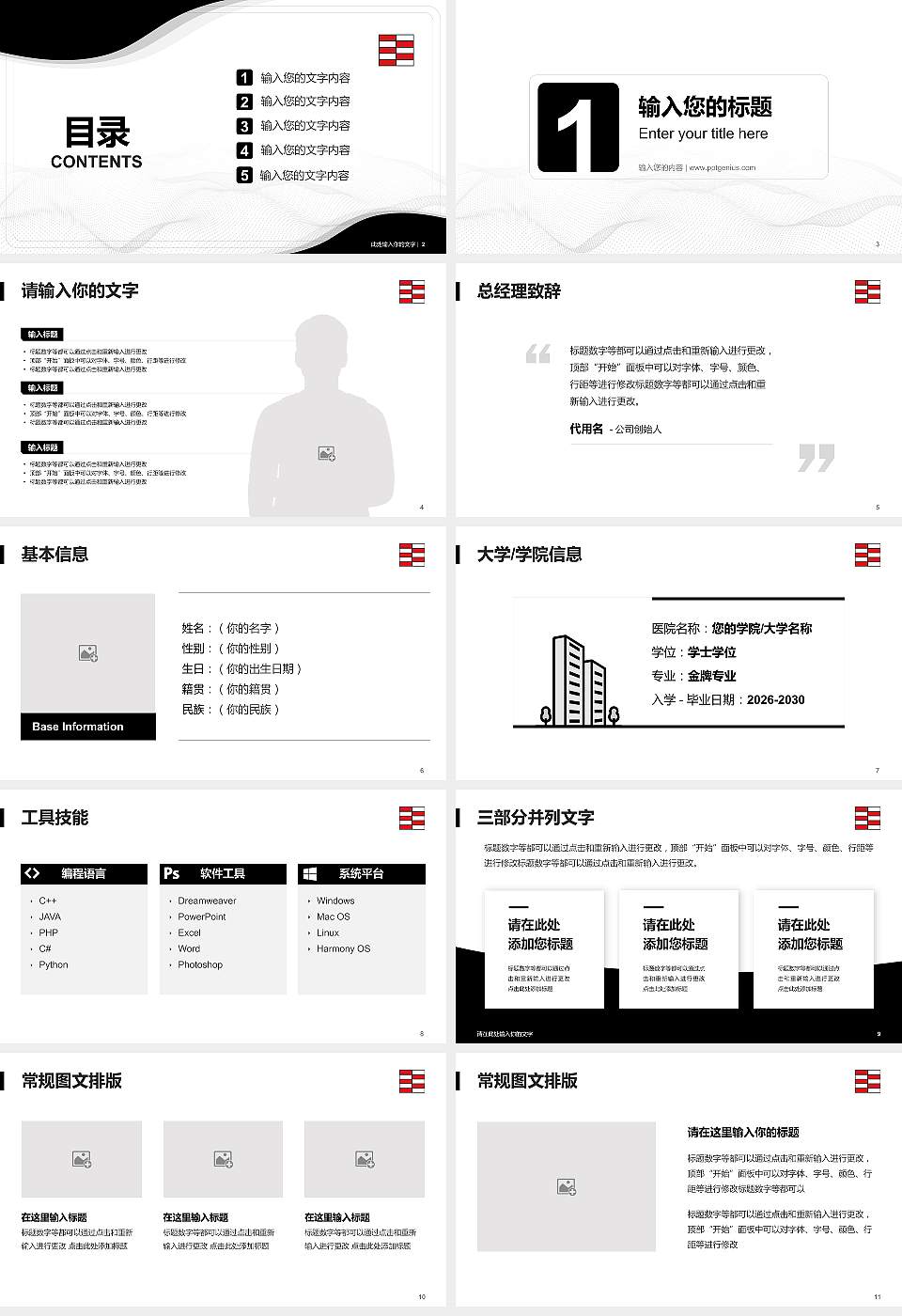 河北工艺美术职业学院大学生职业生涯规划书PPT模板下载16:9格式幻灯片预览图2