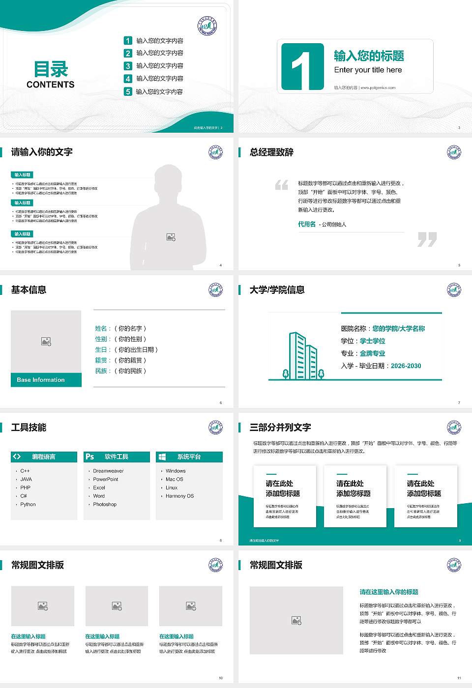 河南物流职业学院大学生职业生涯规划书PPT模板下载16:9格式幻灯片预览图2