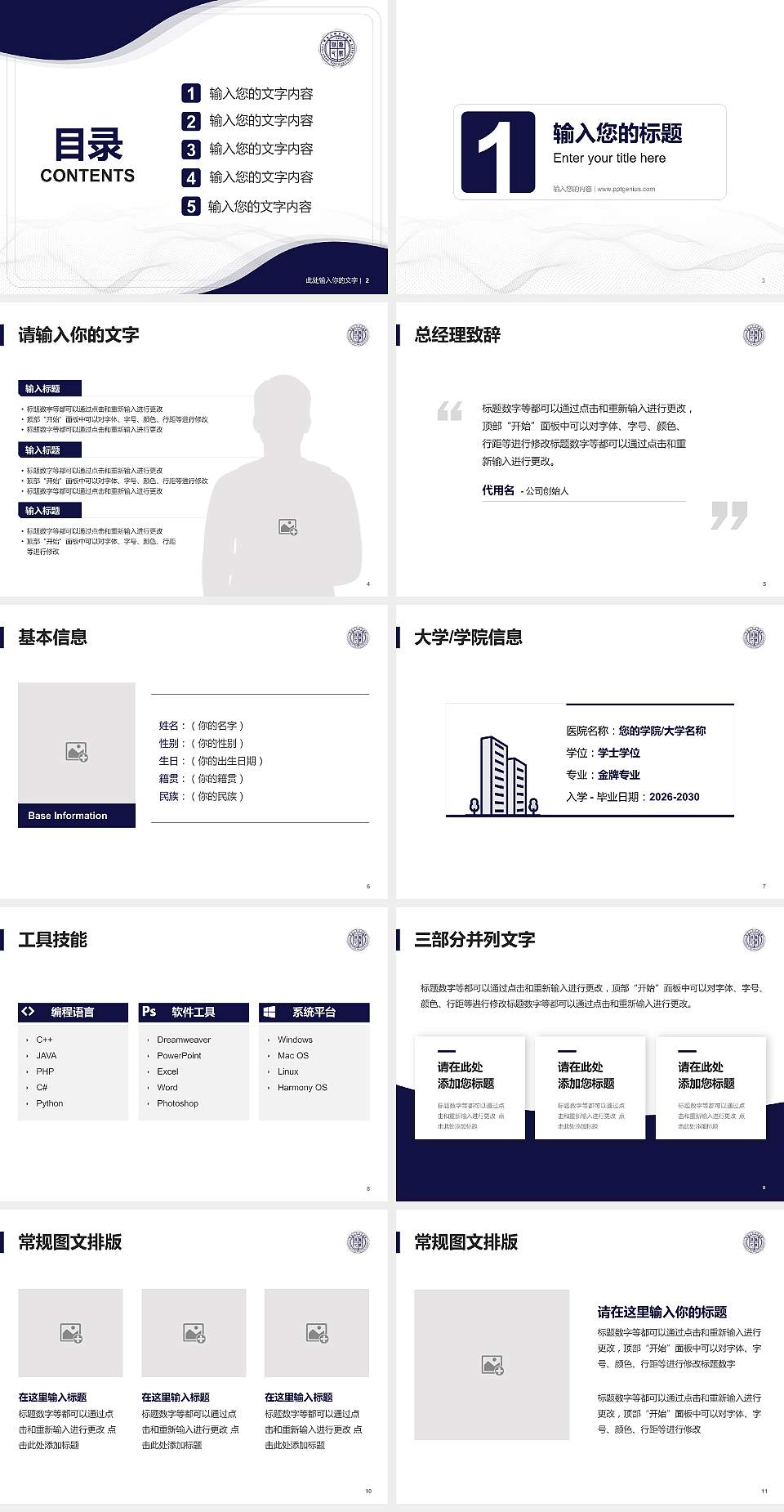 唐山师范学院大学生职业生涯规划书PPT模板下载4:3格式幻灯片预览图2