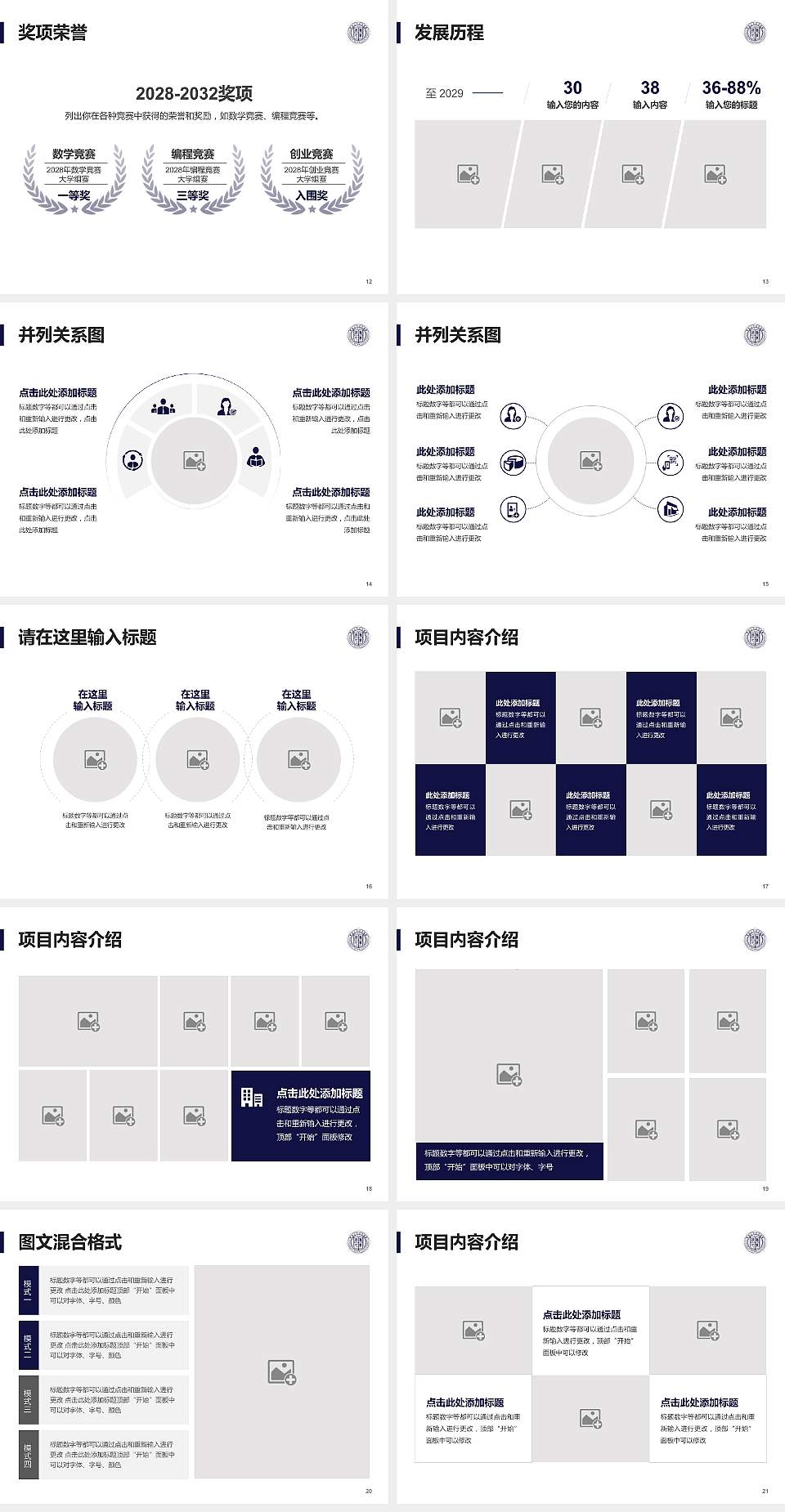 唐山师范学院大学生职业生涯规划书PPT模板下载4:3格式幻灯片预览图3