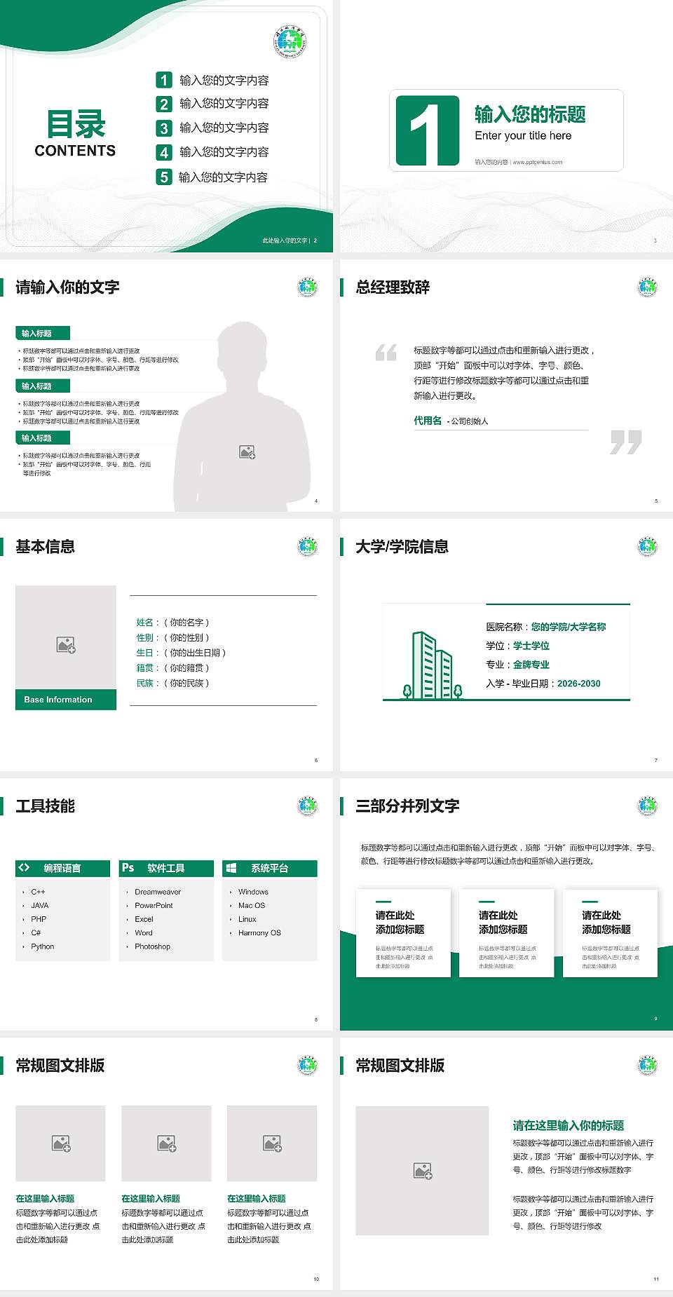 桂林旅游学院大学生职业生涯规划书PPT模板下载4:3格式幻灯片预览图2