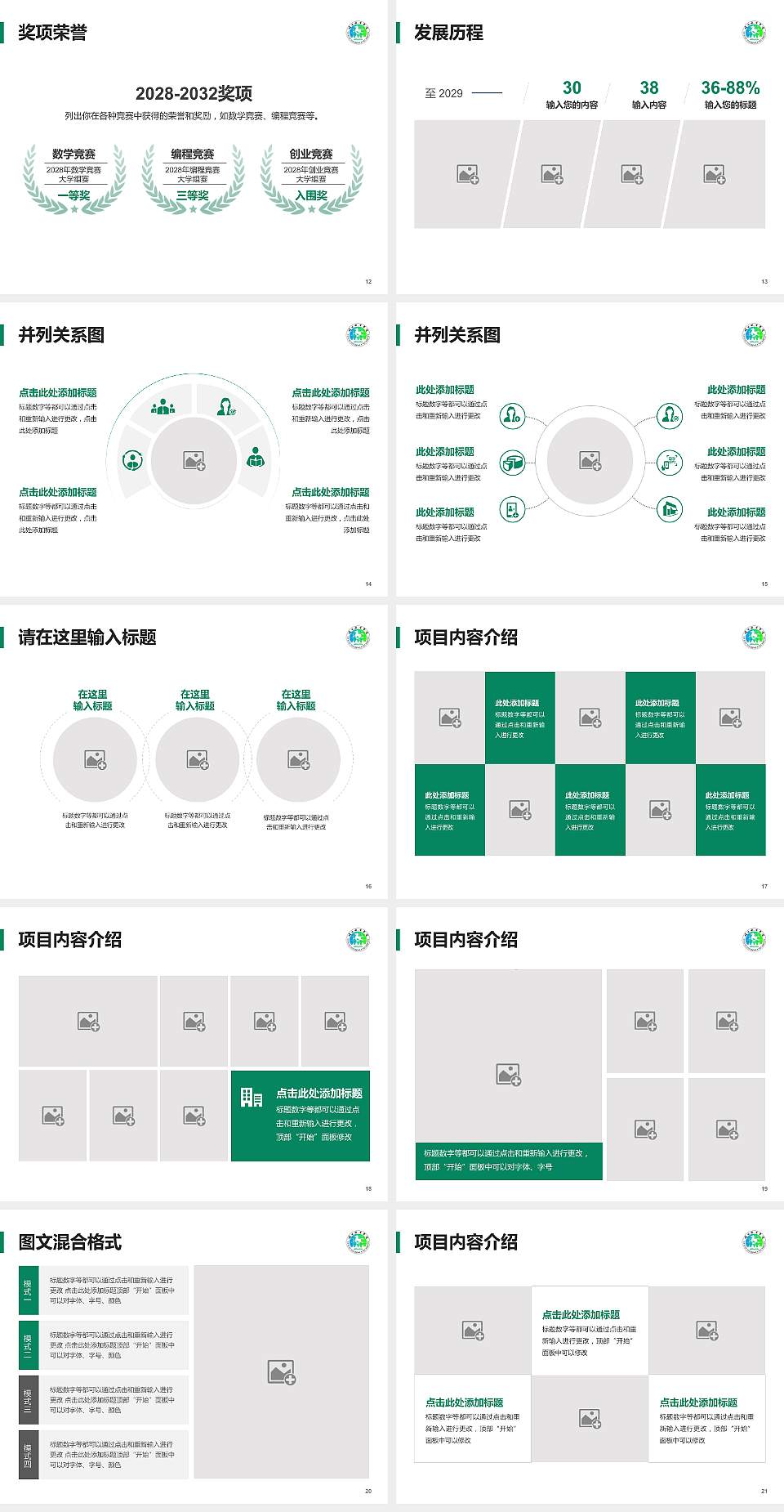 桂林旅游学院大学生职业生涯规划书PPT模板下载4:3格式幻灯片预览图3