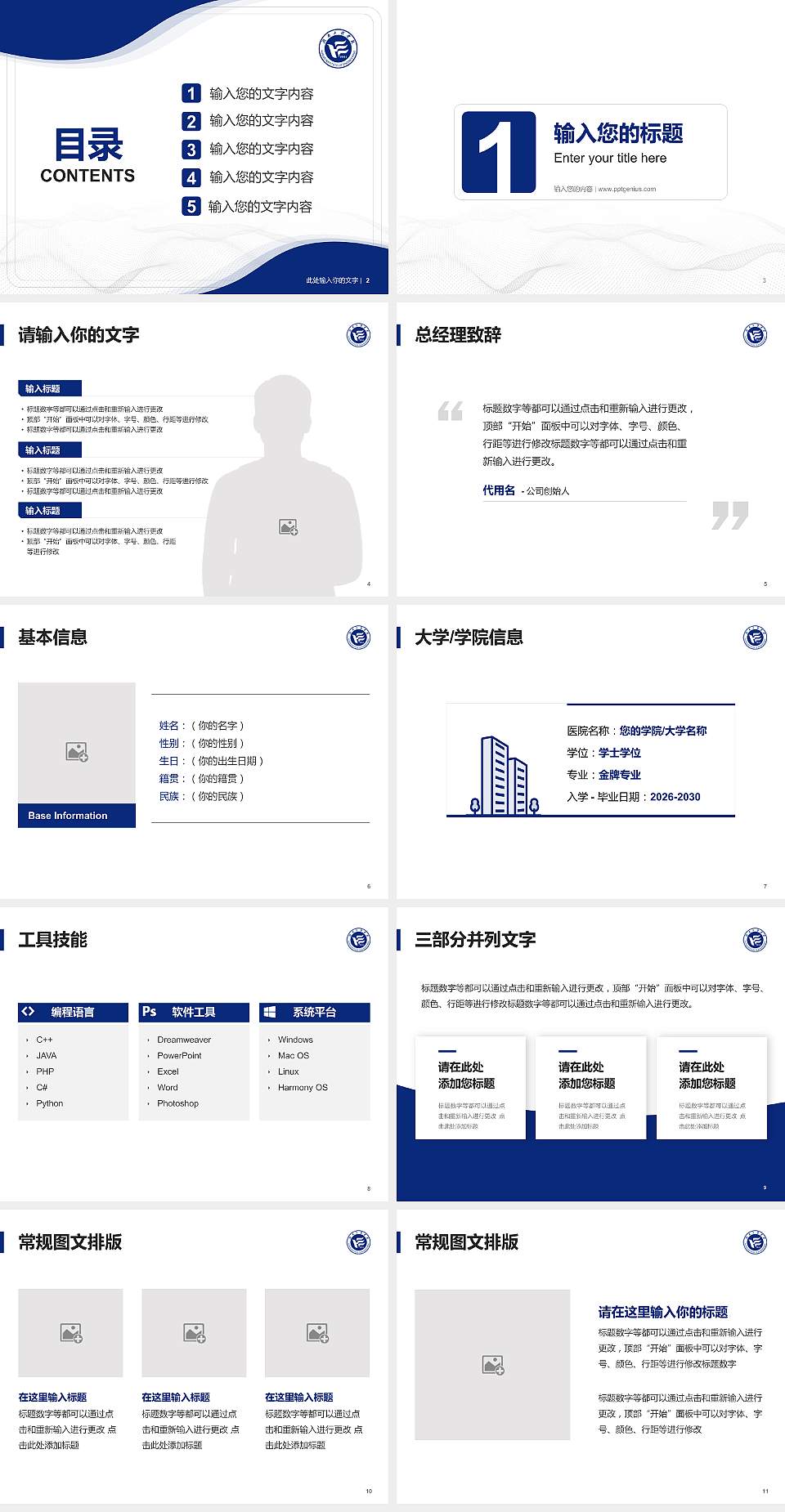 湖南工程学院应用技术学院大学生职业生涯规划书PPT模板下载4:3格式幻灯片预览图2