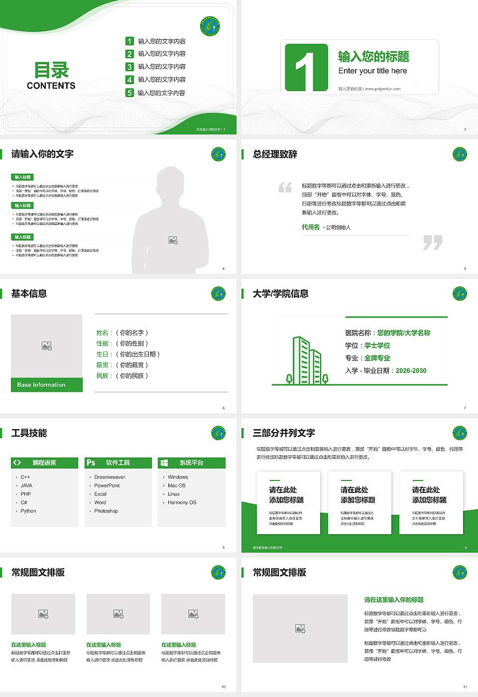 甘肃林业职业技术学院大学生职业生涯规划书PPT模板下载16:9格式幻灯片预览图2