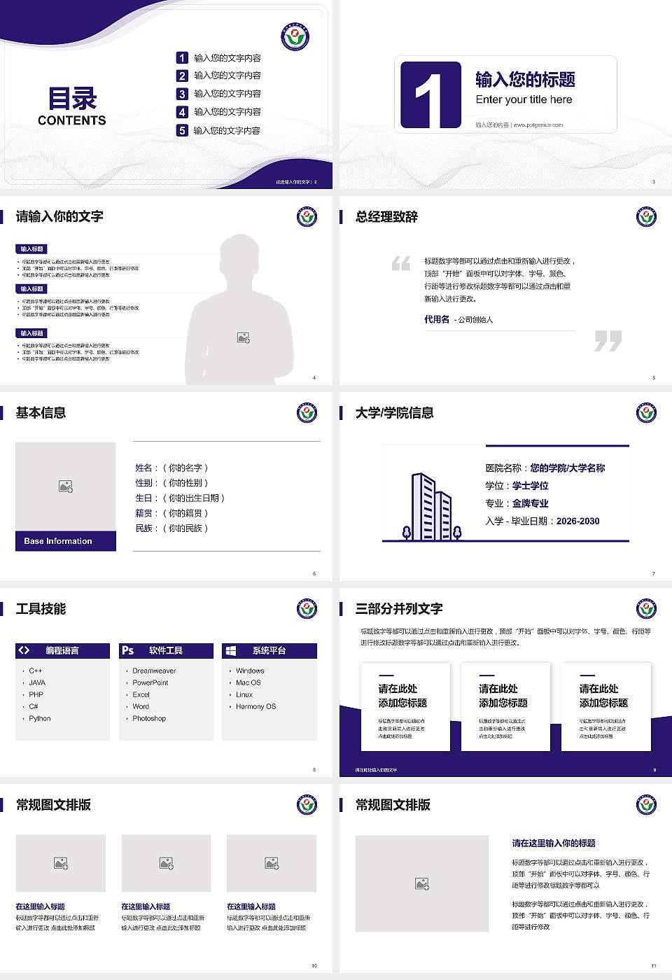 郑州理工职业学院大学生职业生涯规划书PPT模板下载16:9格式幻灯片预览图2