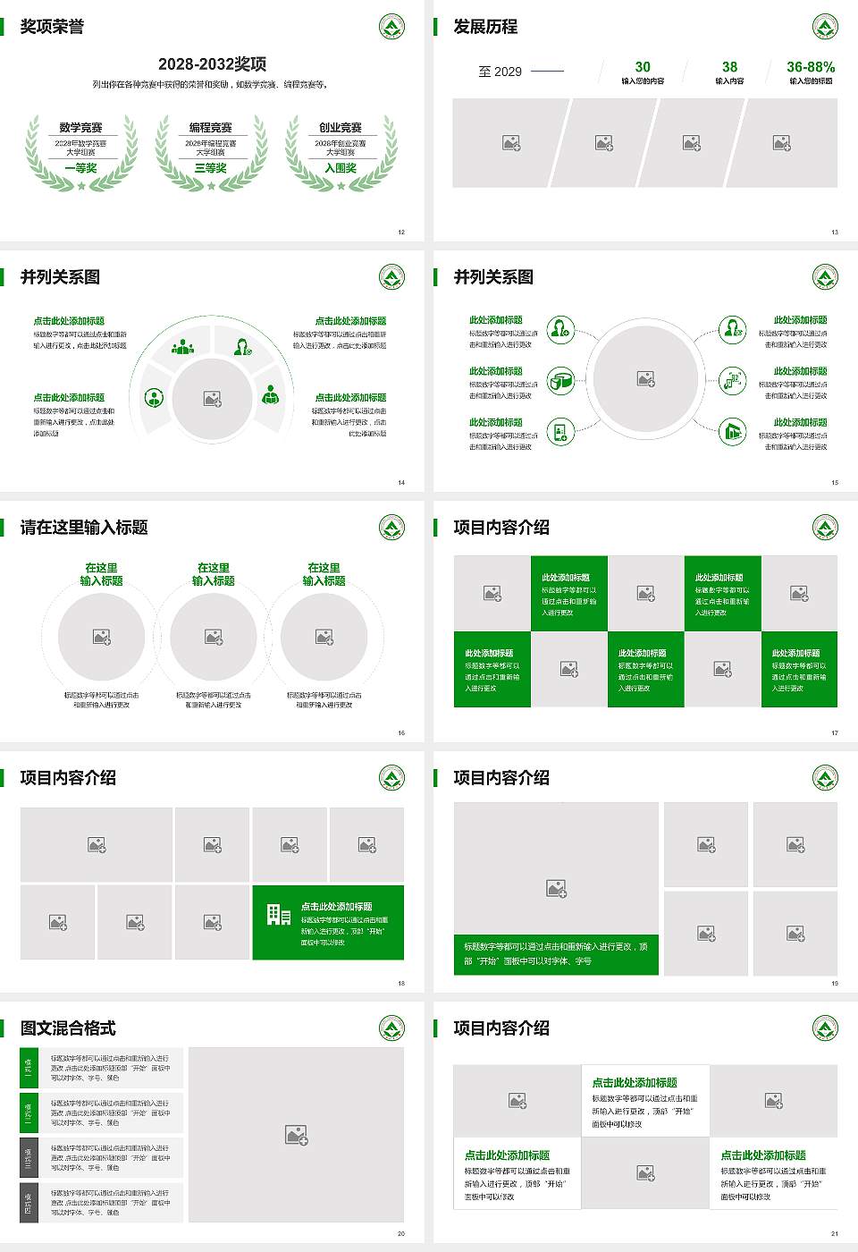 东北林业大学大学生职业生涯规划书PPT模板下载16:9格式幻灯片预览图3