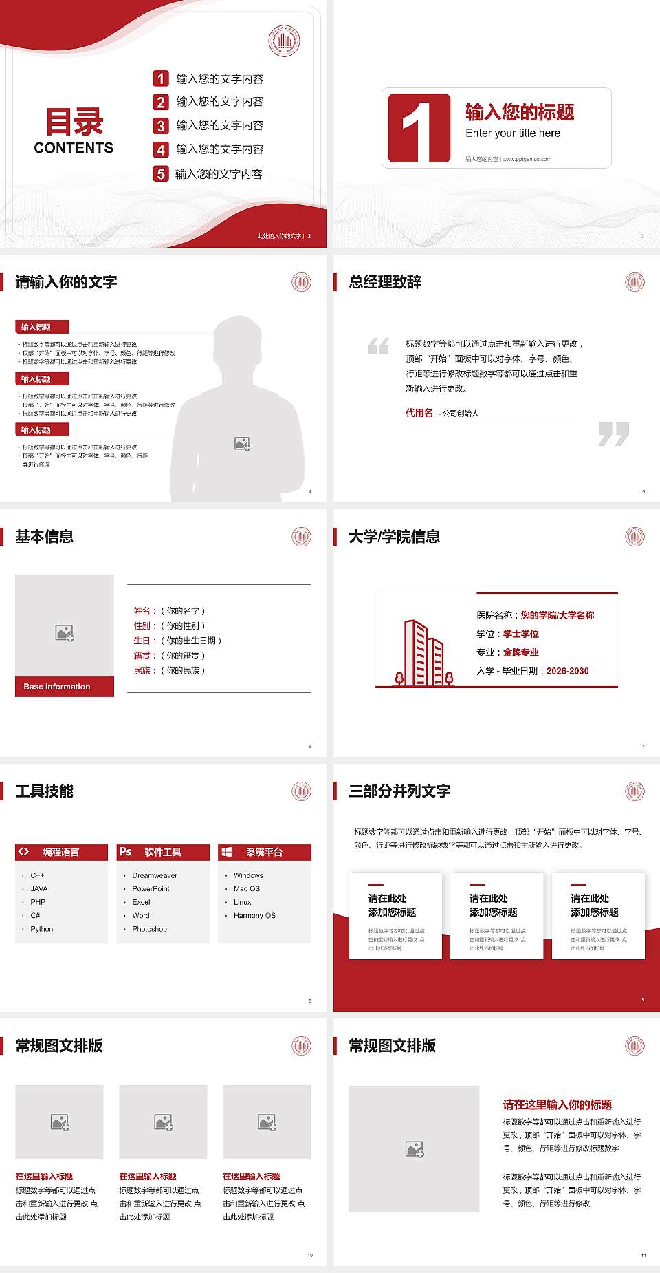 山西农业大学信息学院大学生职业生涯规划书PPT模板下载4:3格式幻灯片预览图2