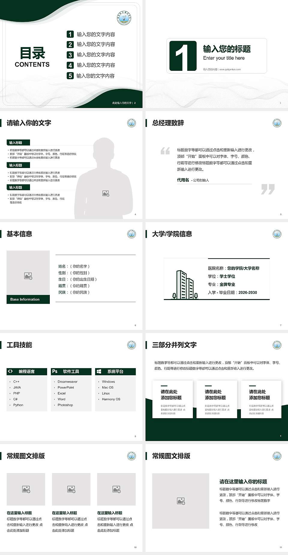 广东南方职业学院大学生职业生涯规划书PPT模板下载4:3格式幻灯片预览图2