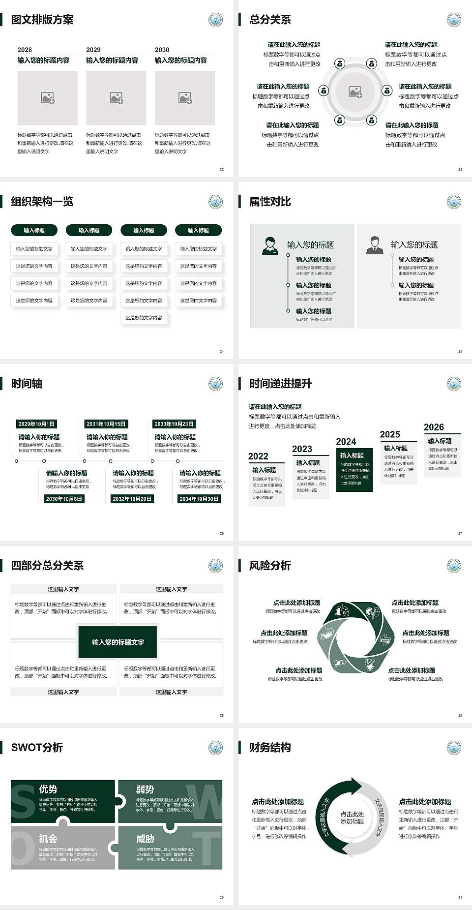 广东南方职业学院大学生职业生涯规划书PPT模板下载4:3格式幻灯片预览图4