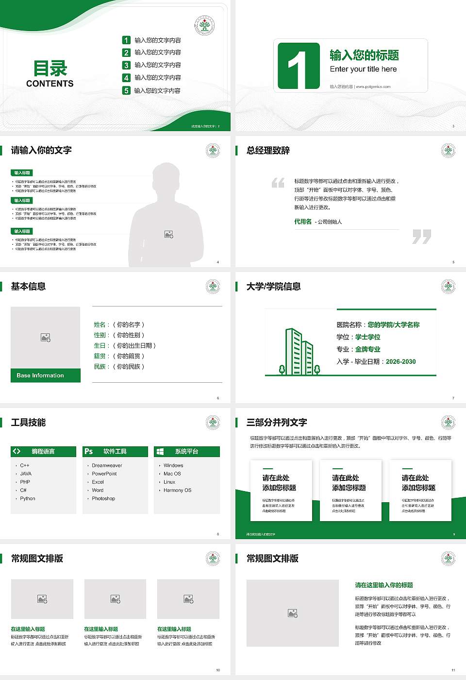 顺德职业技术学院大学生职业生涯规划书PPT模板下载16:9格式幻灯片预览图2