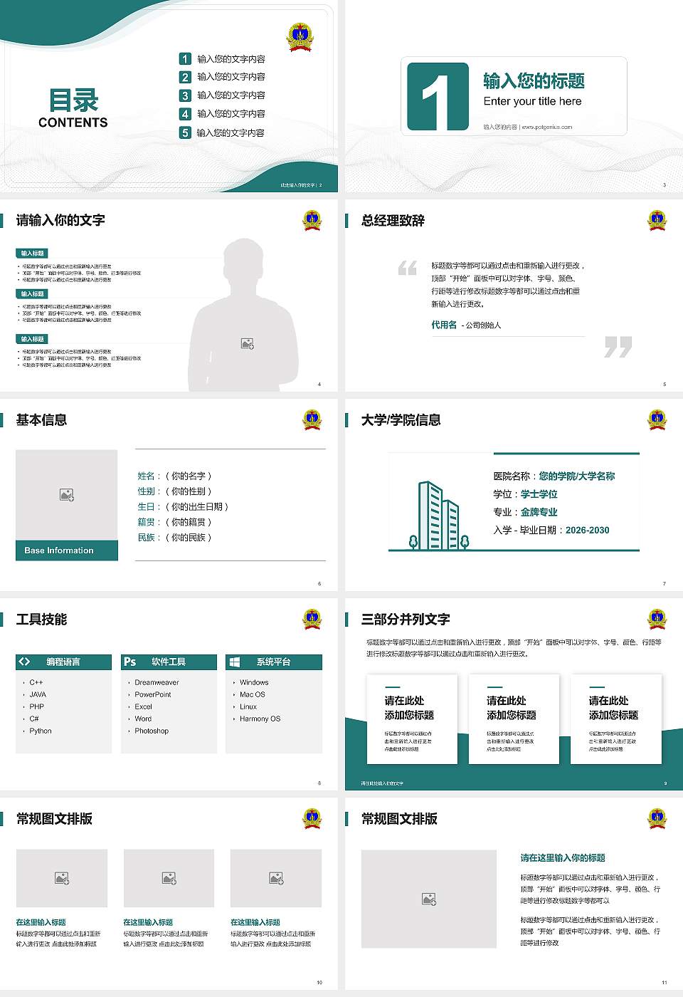 空军指挥学院大学生职业生涯规划书PPT模板下载16:9格式幻灯片预览图2