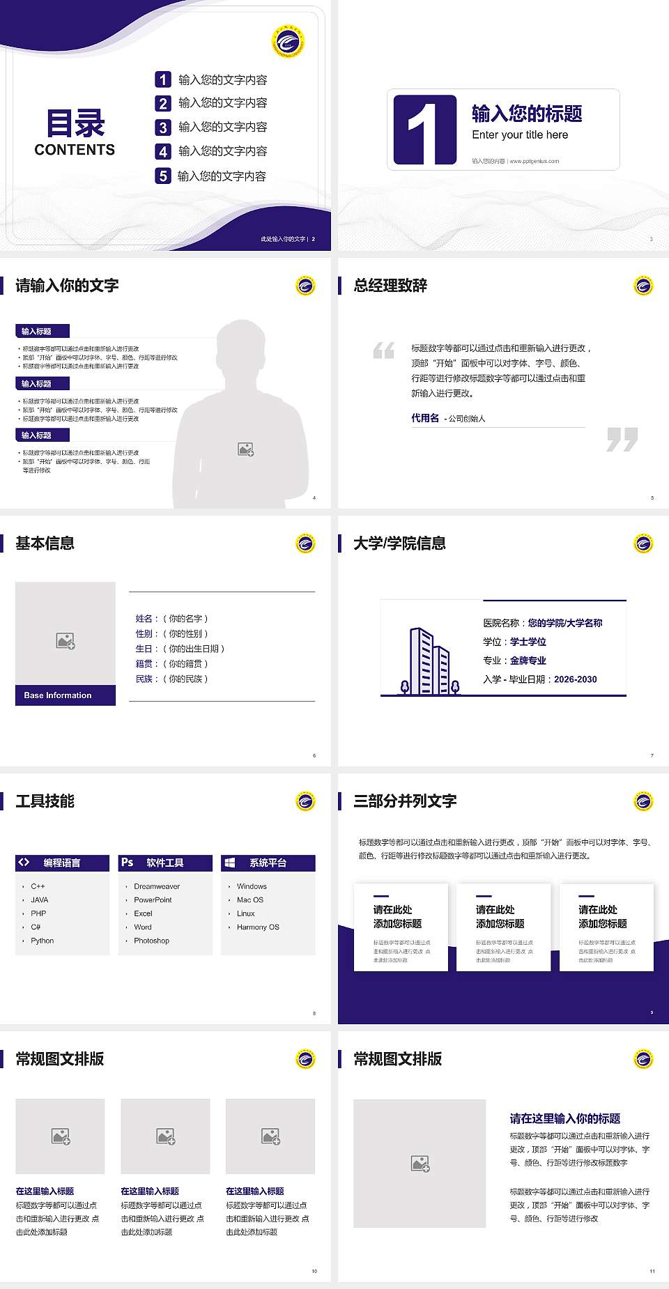 天水师范学院大学生职业生涯规划书PPT模板下载4:3格式幻灯片预览图2