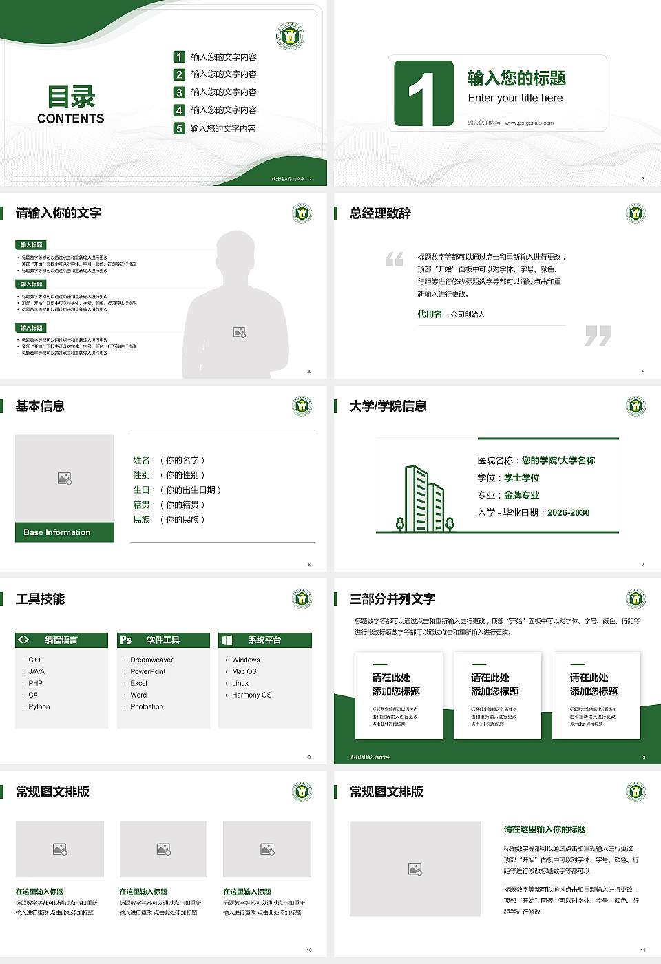 黑龙江中医药大学大学生职业生涯规划书PPT模板下载16:9格式幻灯片预览图2