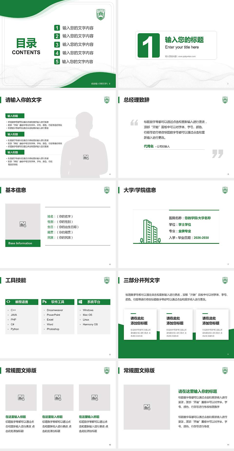 中国农业大学大学生职业生涯规划书PPT模板下载4:3格式幻灯片预览图2