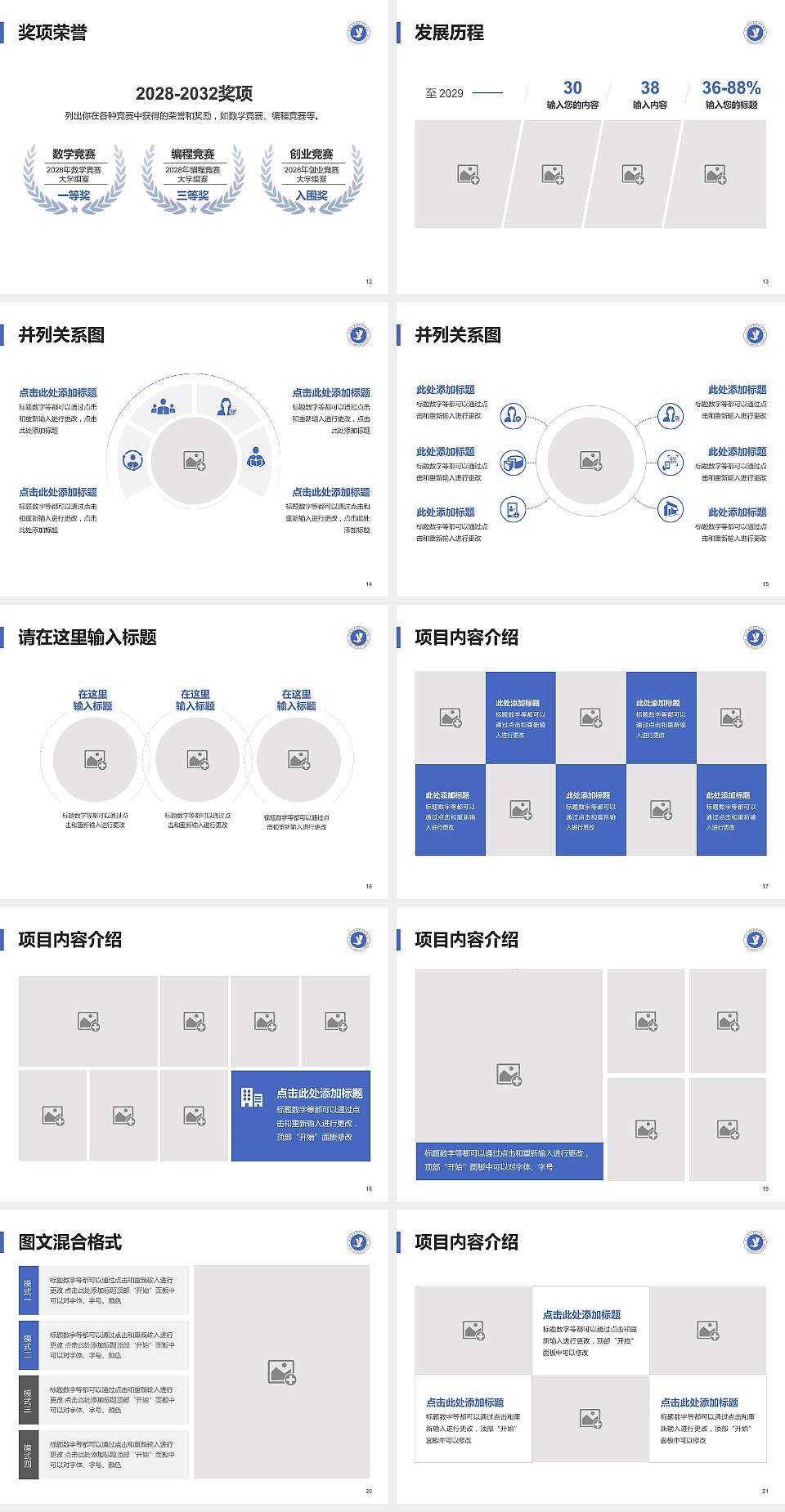 益阳医学高等专科学校大学生职业生涯规划书PPT模板下载4:3格式幻灯片预览图3