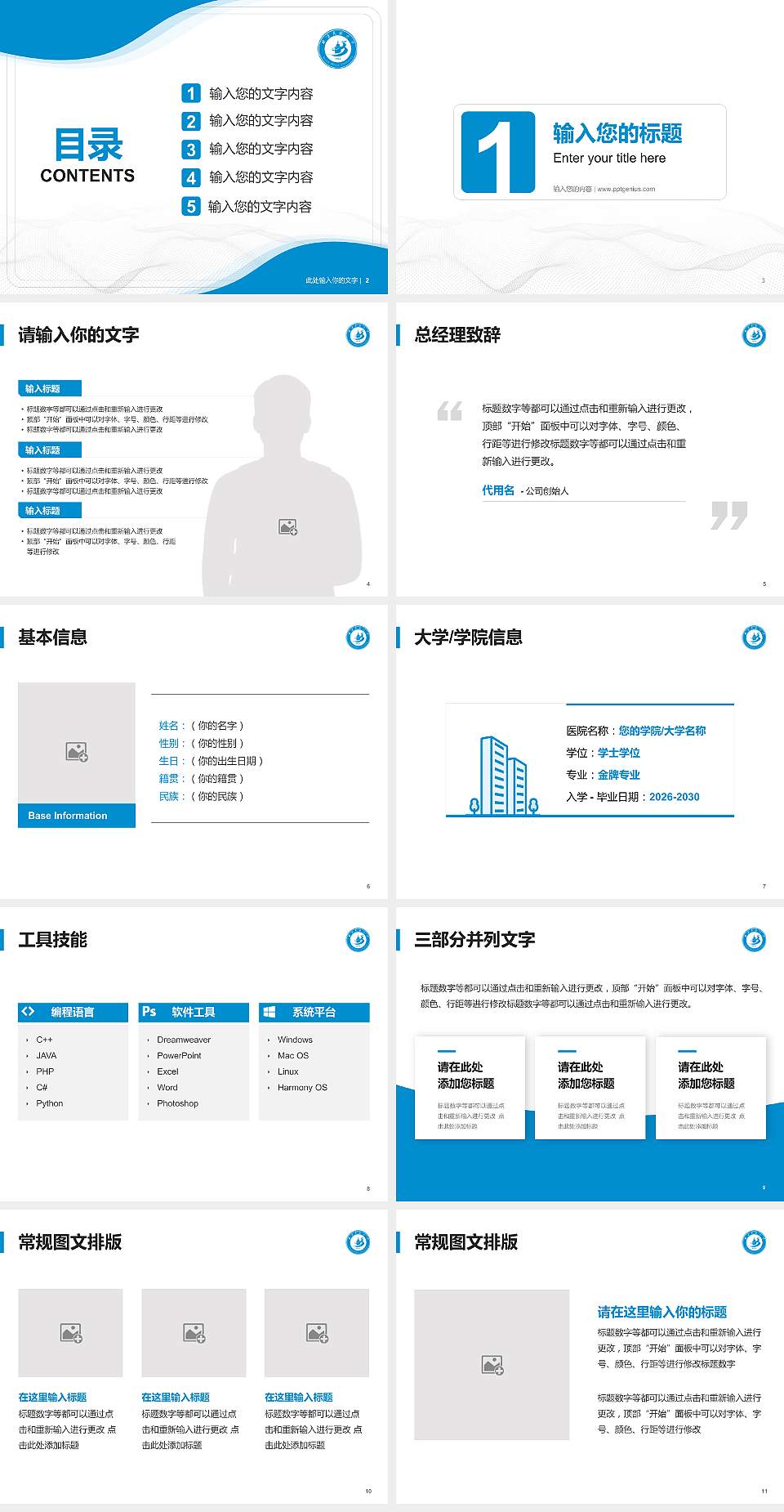 北方民族大学大学生职业生涯规划书PPT模板下载4:3格式幻灯片预览图2