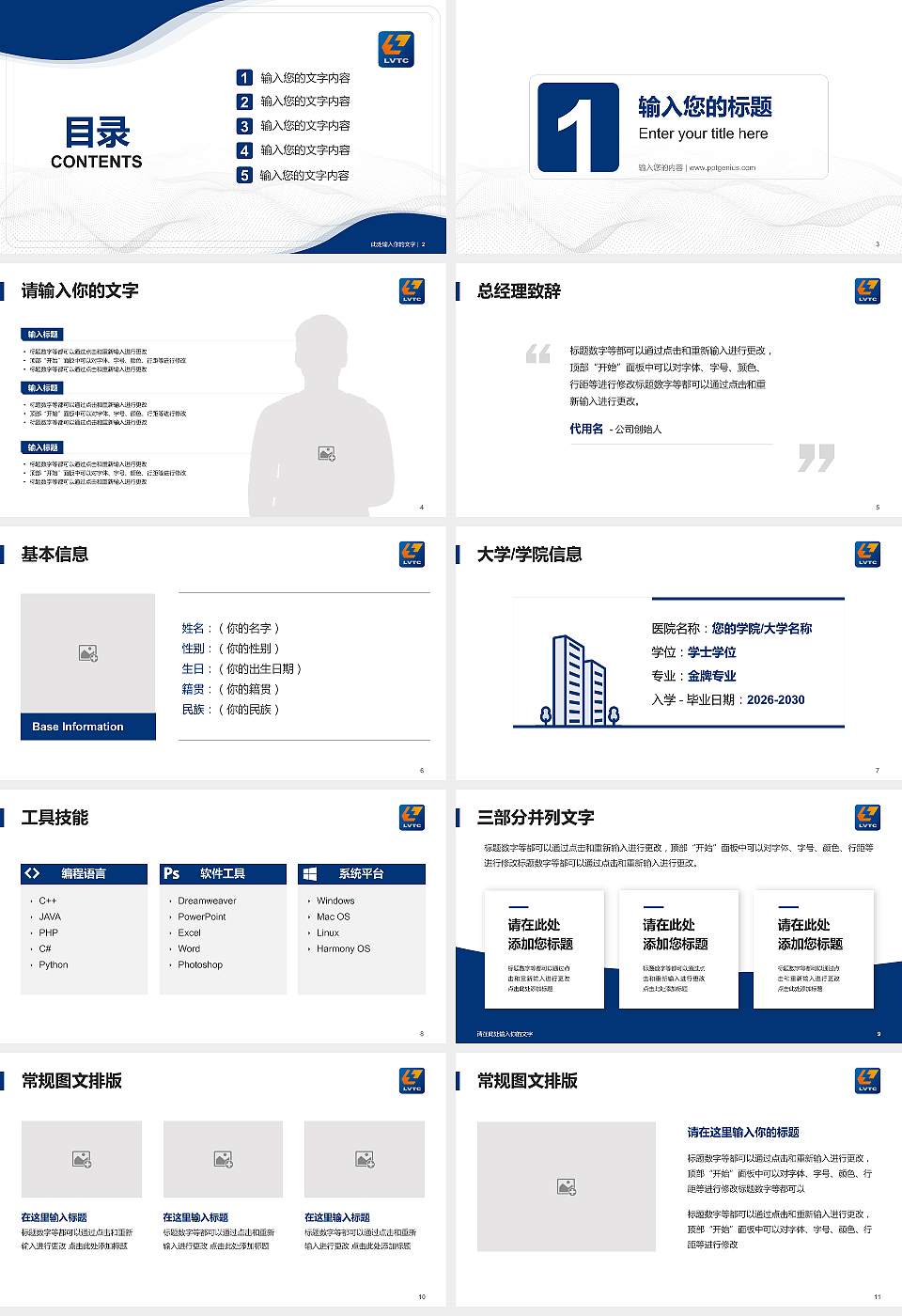柳州职业技术学院大学生职业生涯规划书PPT模板下载16:9格式幻灯片预览图2