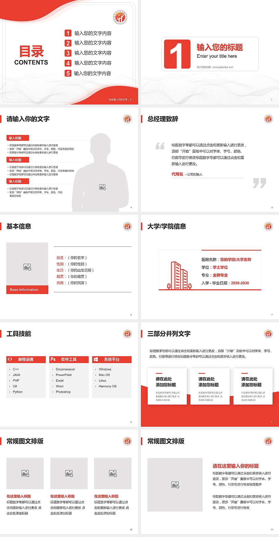 黑龙江商业职业学院大学生职业生涯规划书PPT模板下载4:3格式幻灯片预览图2