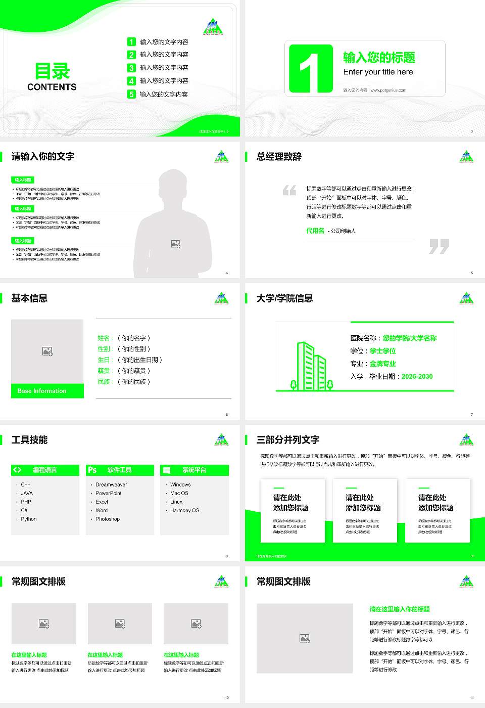 安顺学院大学生职业生涯规划书PPT模板下载16:9格式幻灯片预览图2