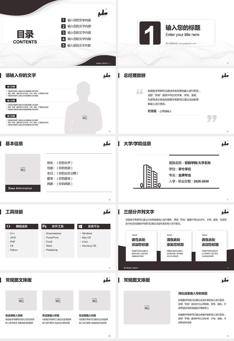 桂林山水职业学院大学生职业生涯规划书PPT模板下载16:9格式幻灯片预览图2
