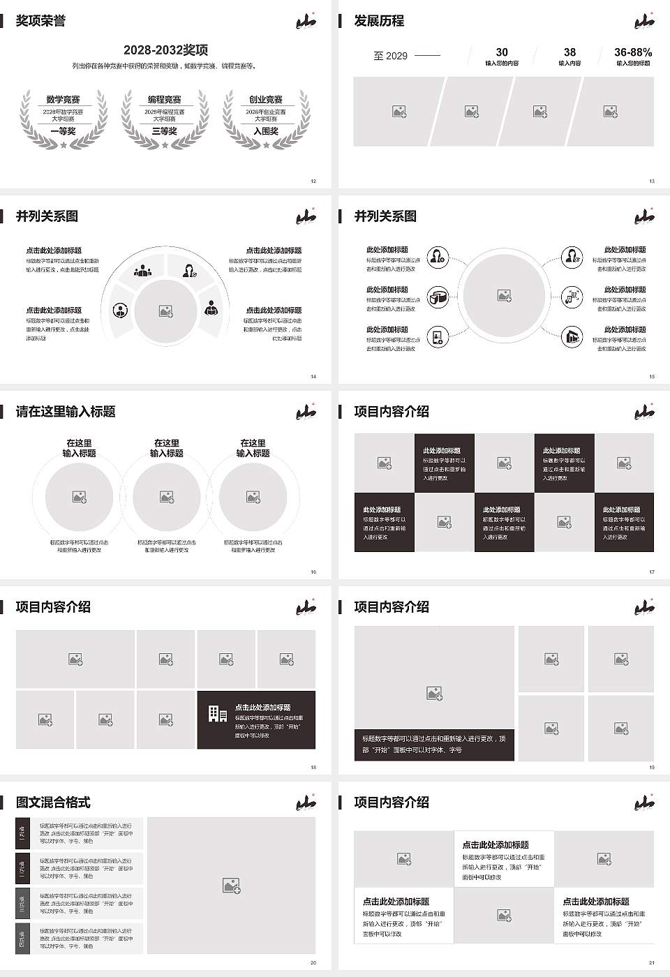 桂林山水职业学院大学生职业生涯规划书PPT模板下载16:9格式幻灯片预览图3