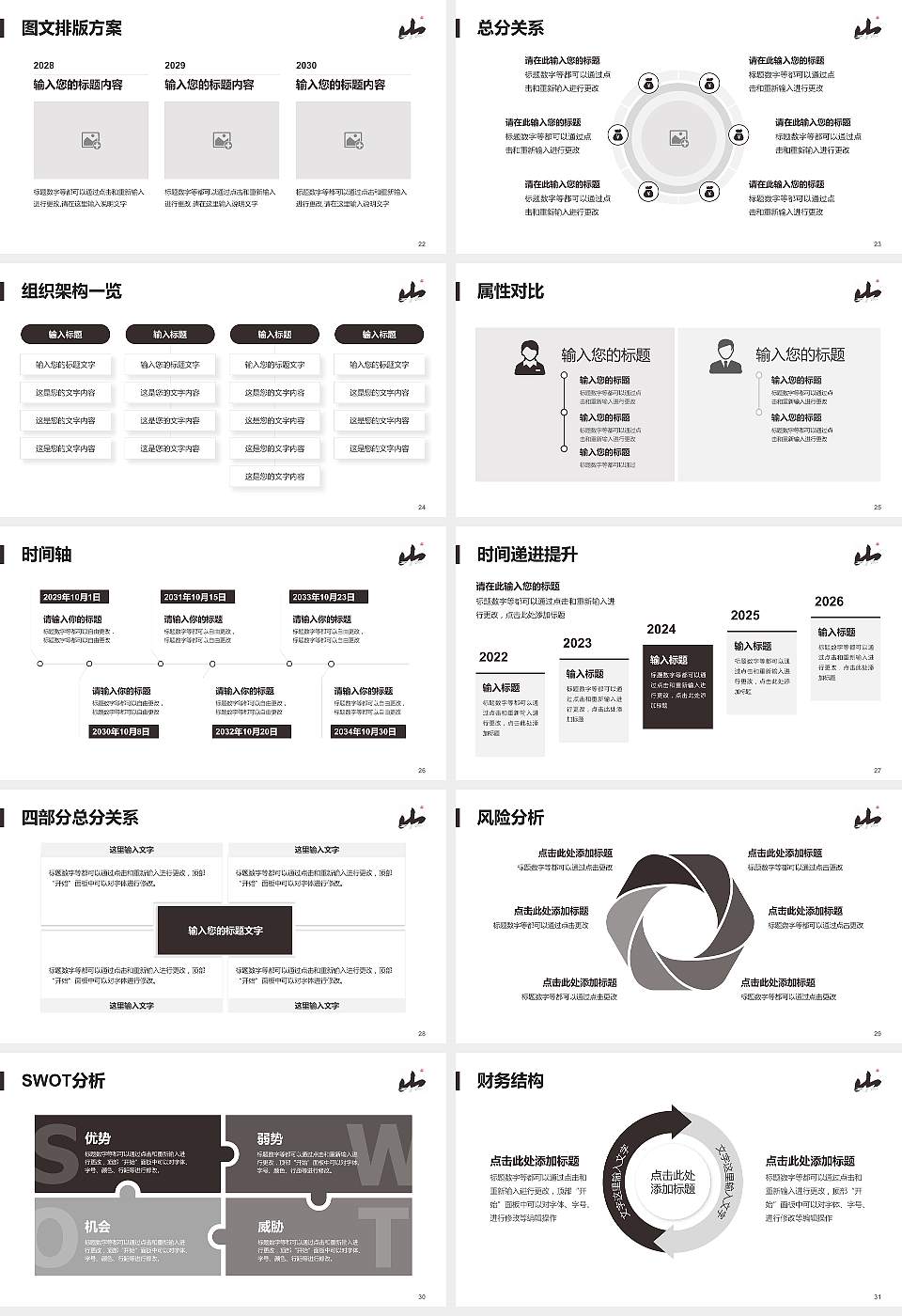 桂林山水职业学院大学生职业生涯规划书PPT模板下载16:9格式幻灯片预览图4