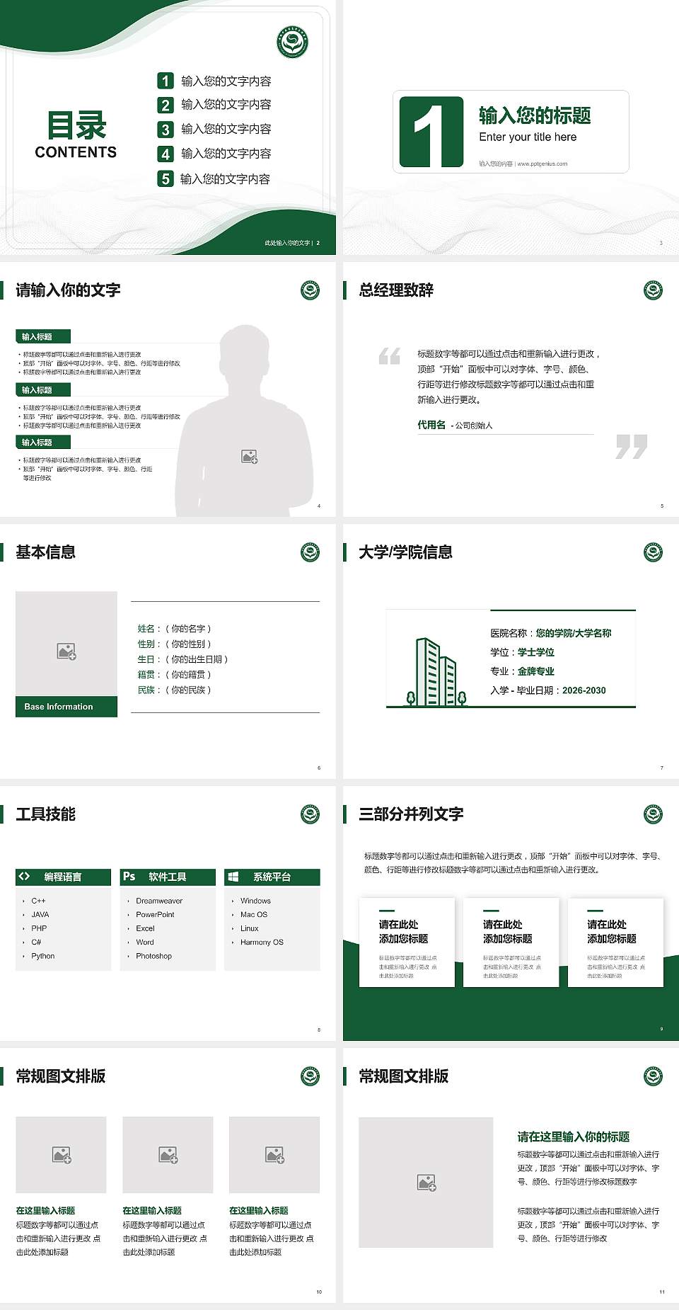 安徽中医药高等专科学校大学生职业生涯规划书PPT模板下载4:3格式幻灯片预览图2