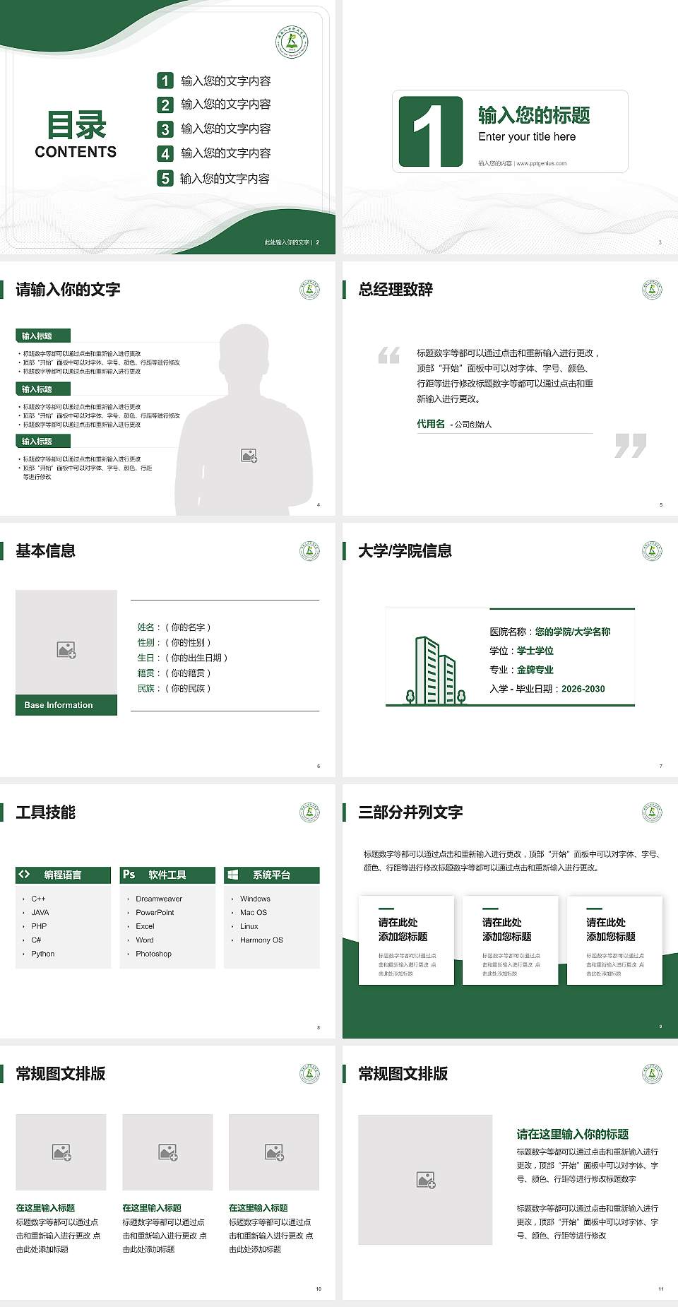安徽人口职业学院大学生职业生涯规划书PPT模板下载4:3格式幻灯片预览图2