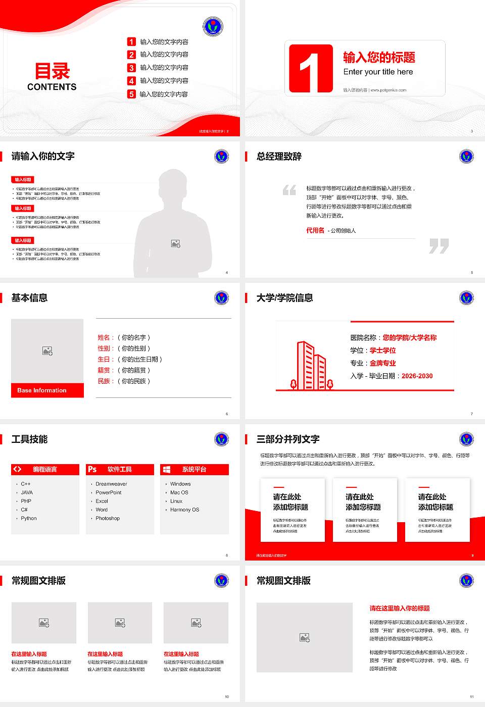 甘肃农业职业技术学院大学生职业生涯规划书PPT模板下载16:9格式幻灯片预览图2