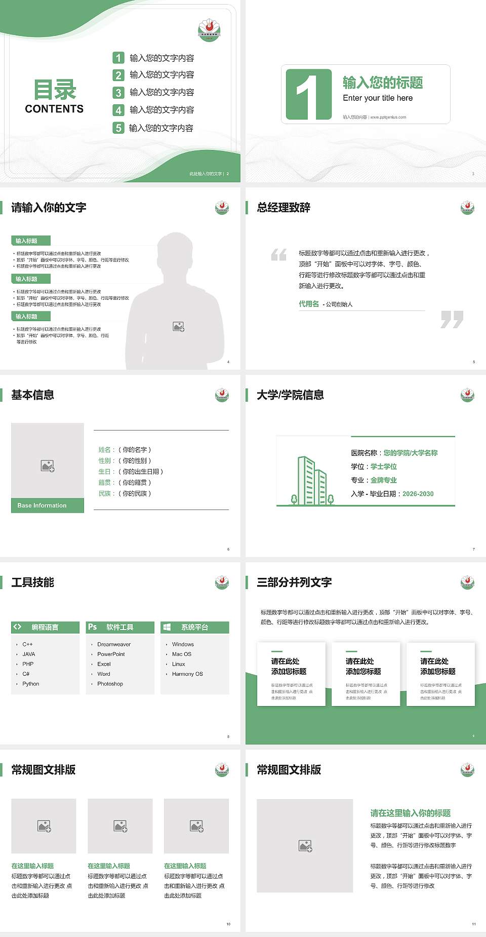 泊头职业学院大学生职业生涯规划书PPT模板下载4:3格式幻灯片预览图2