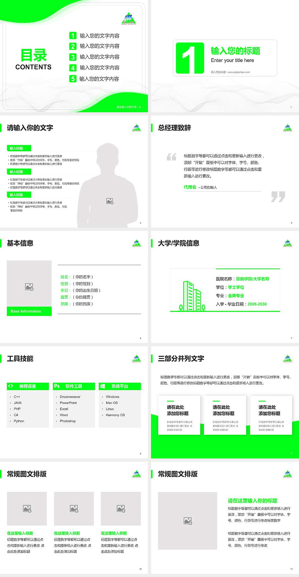 安顺学院大学生职业生涯规划书PPT模板下载4:3格式幻灯片预览图2