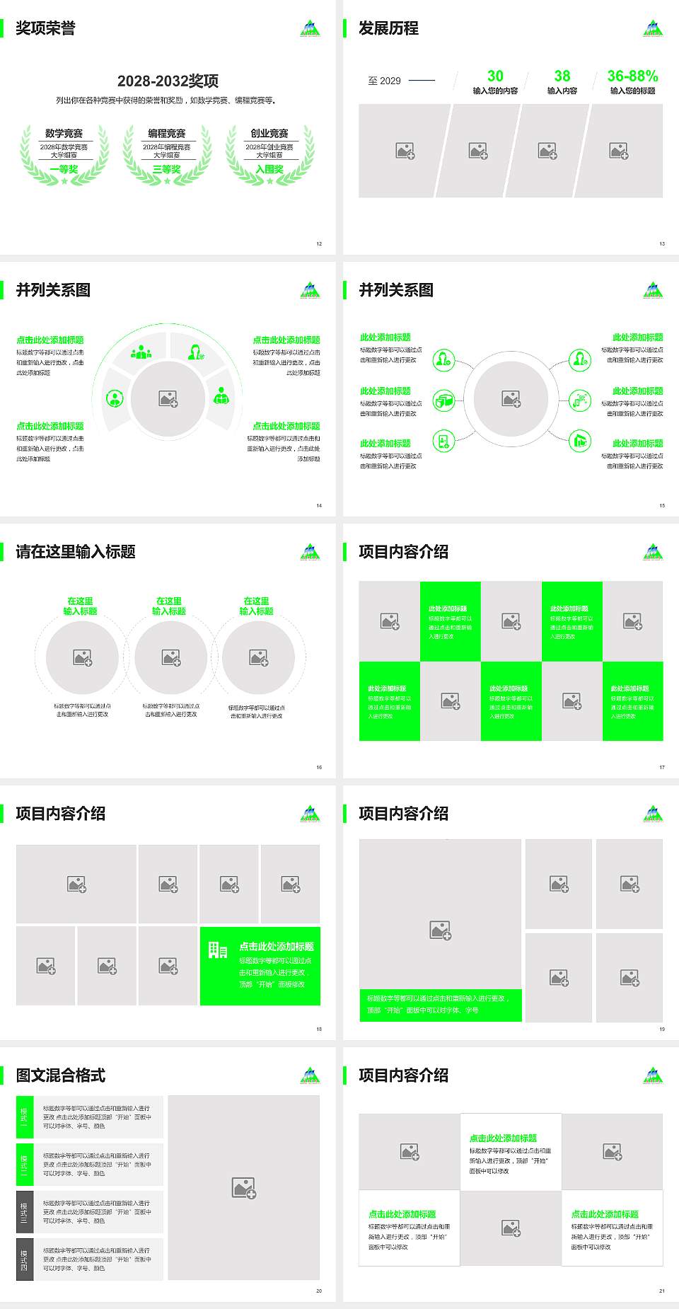 安顺学院大学生职业生涯规划书PPT模板下载4:3格式幻灯片预览图3