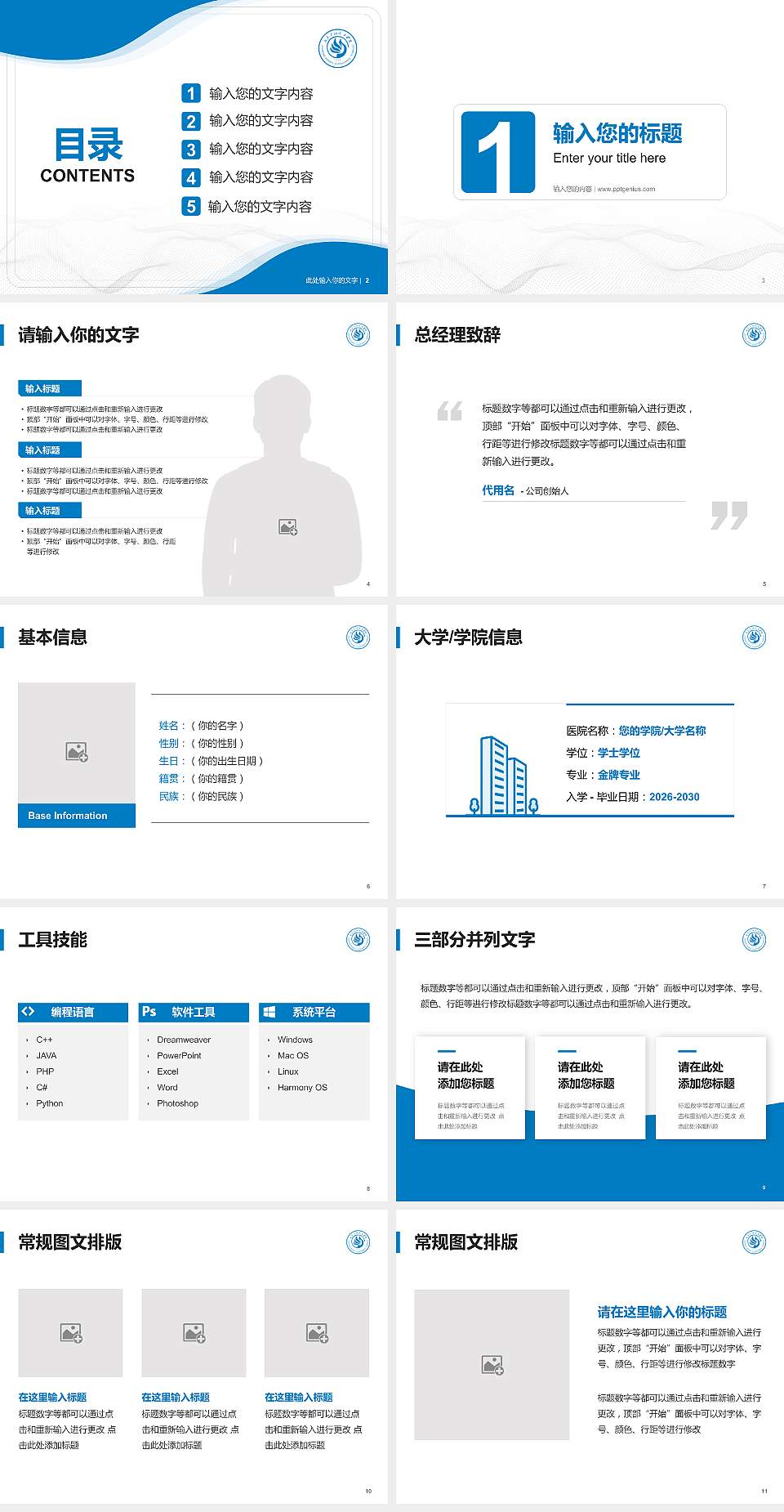 广东石油化工学院大学生职业生涯规划书PPT模板下载4:3格式幻灯片预览图2