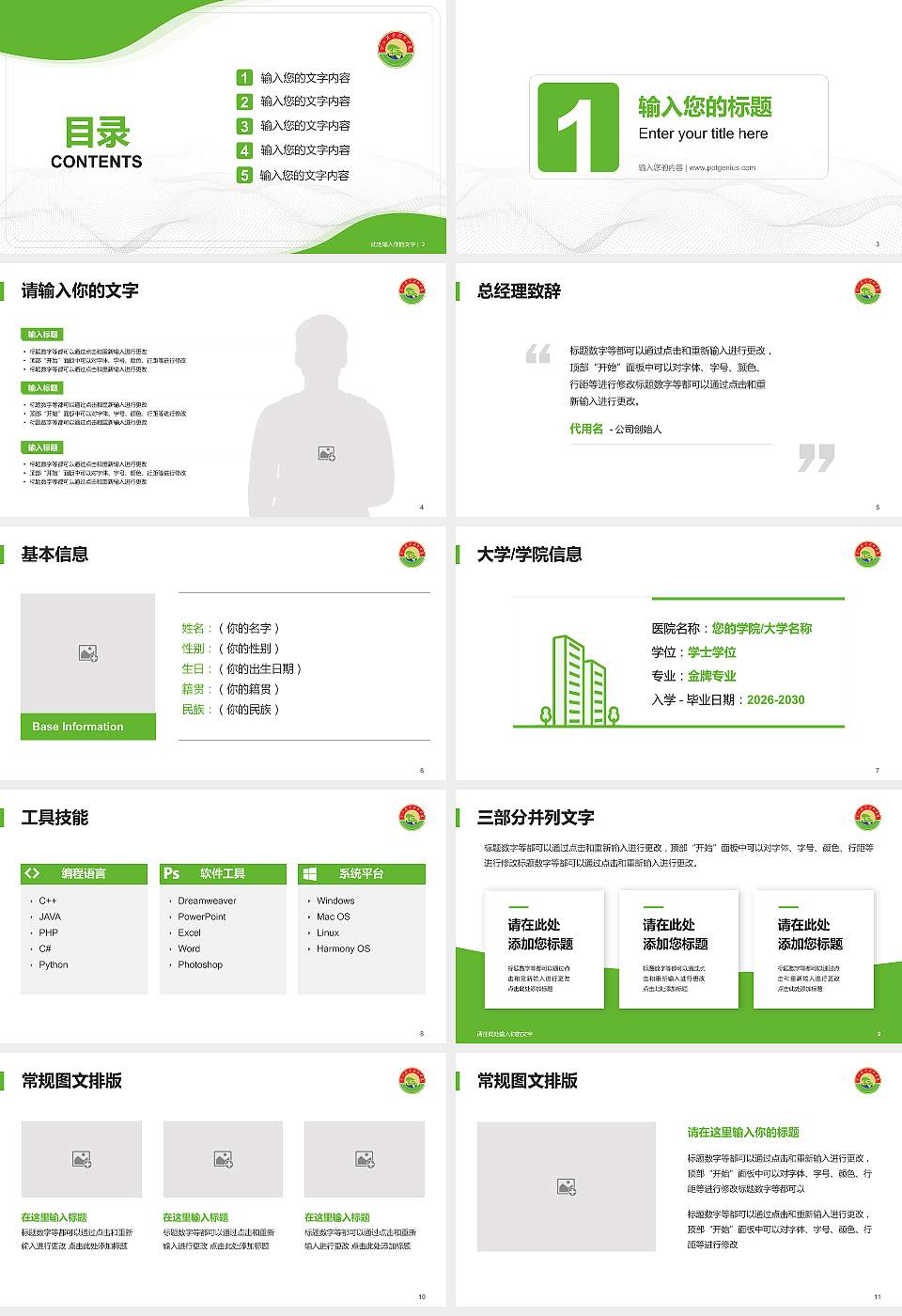 黄山职业技术学院大学生职业生涯规划书PPT模板下载16:9格式幻灯片预览图2
