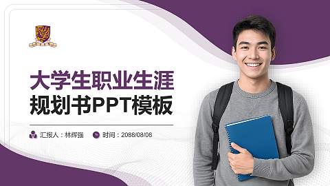 香港中文大学大学生职业生涯规划书PPT模板下载