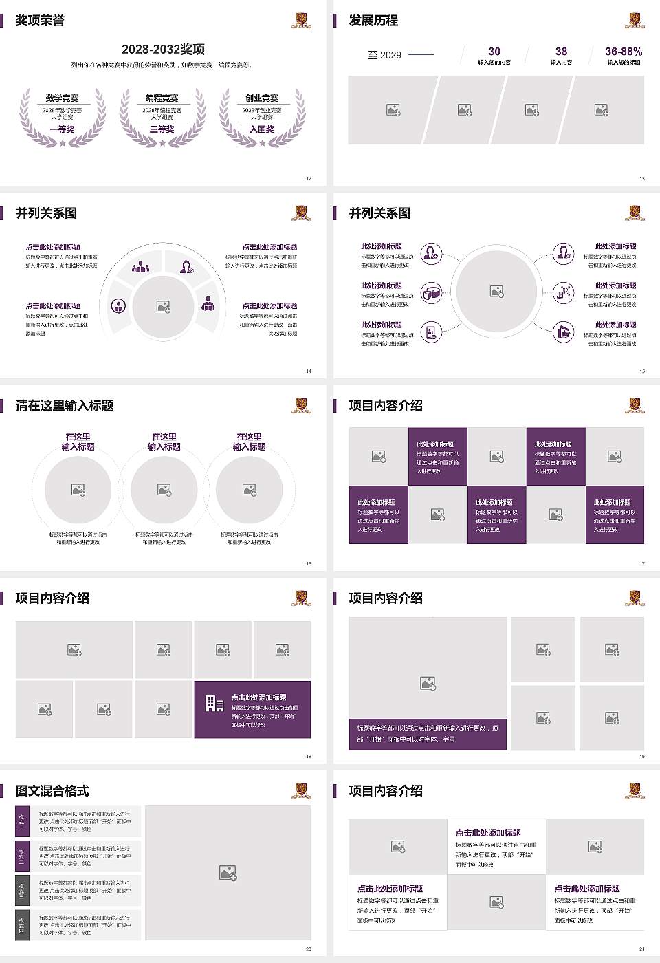 香港中文大学大学生职业生涯规划书PPT模板下载16:9格式幻灯片预览图3