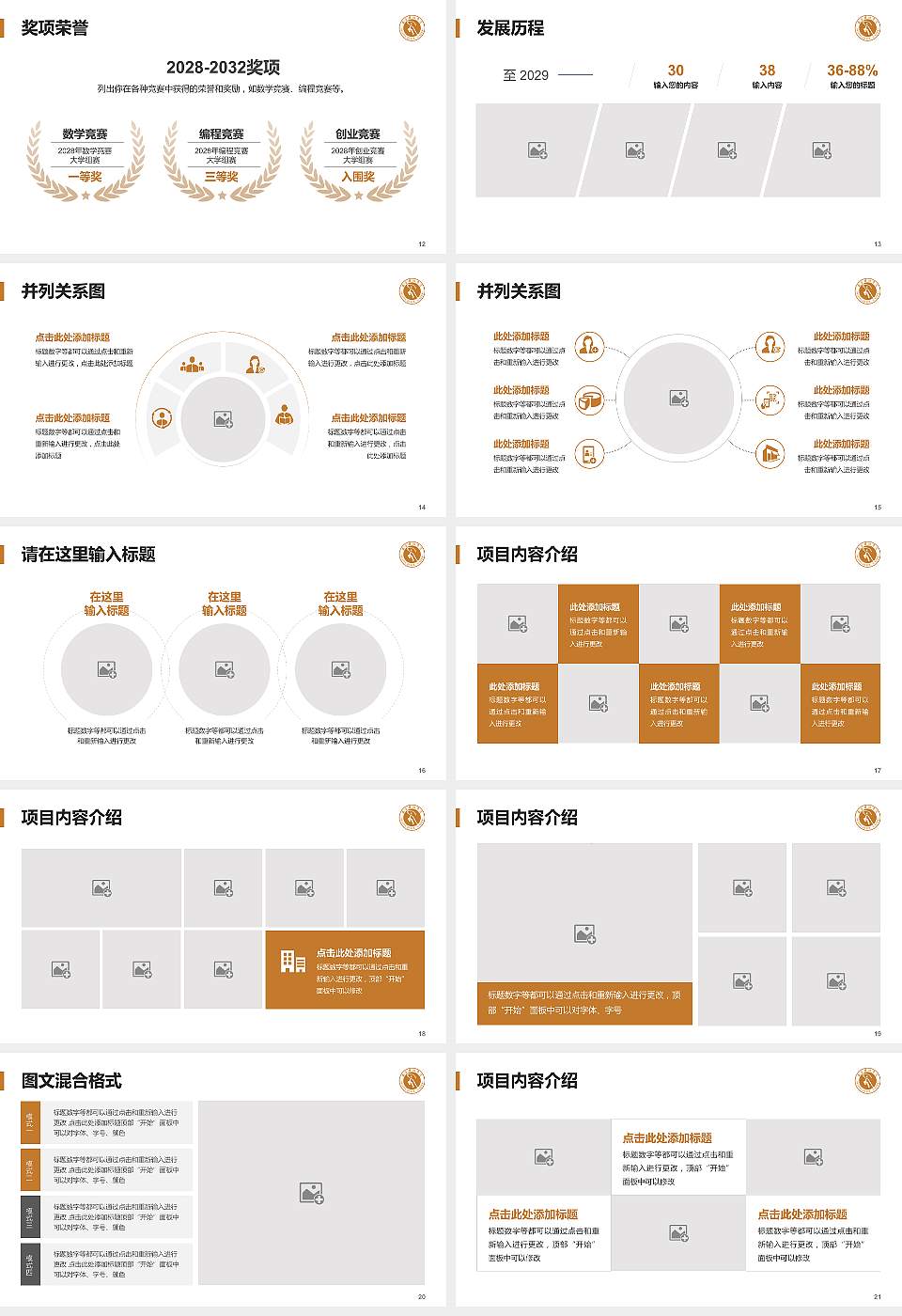 北京舞蹈学院大学生职业生涯规划书PPT模板下载16:9格式幻灯片预览图3
