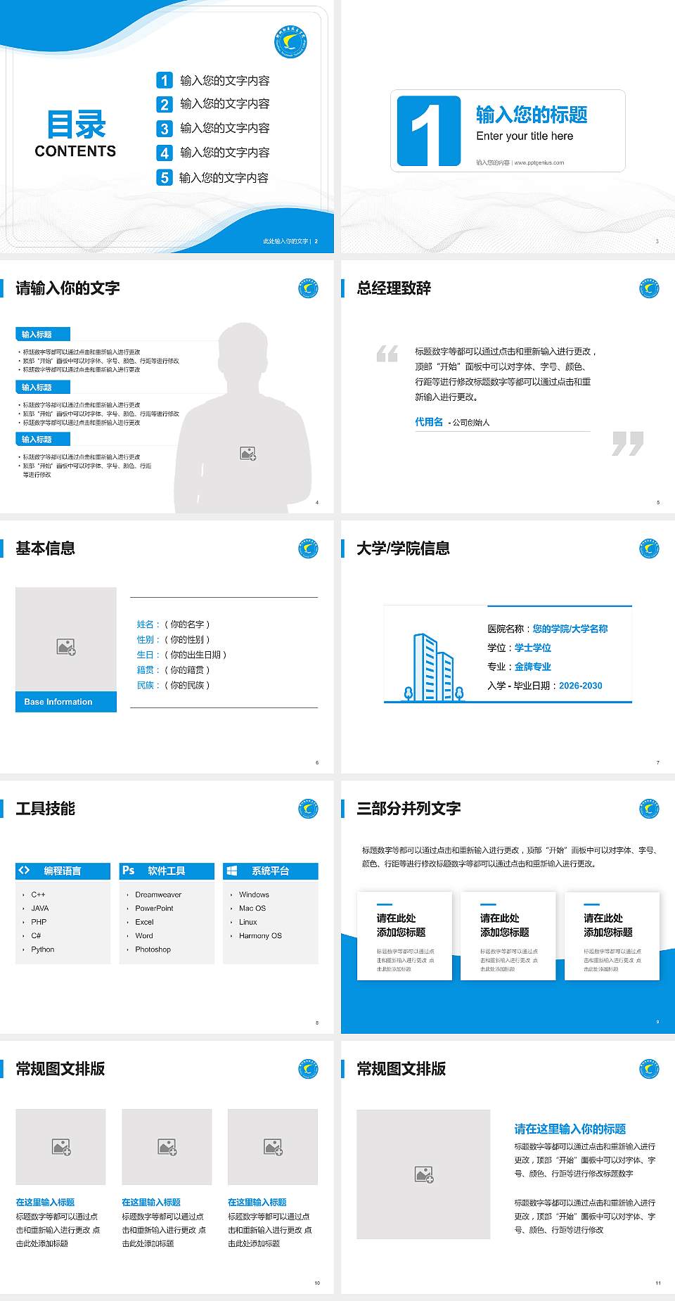 郴州职业技术学院大学生职业生涯规划书PPT模板下载4:3格式幻灯片预览图2