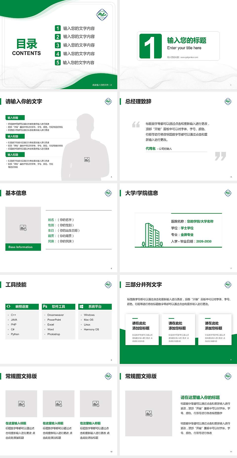 河南科技学院大学生职业生涯规划书PPT模板下载4:3格式幻灯片预览图2